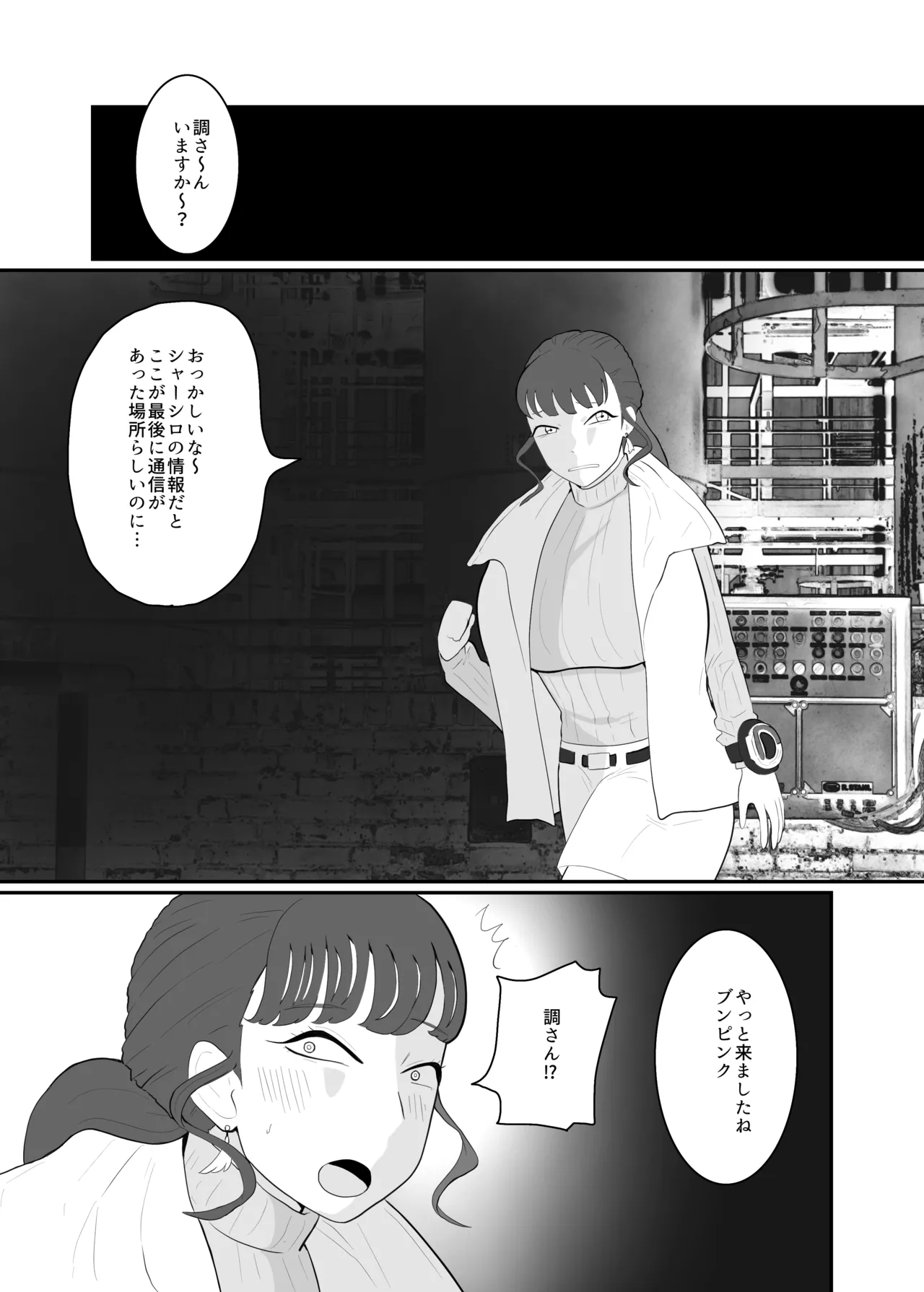 ブンブンマワせ Page.21