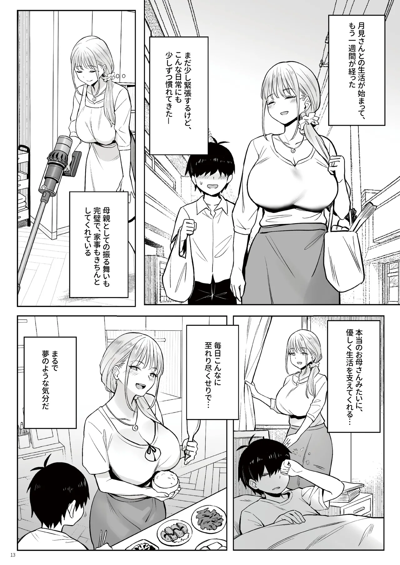 元魔法少女の家族話 月 Page.12