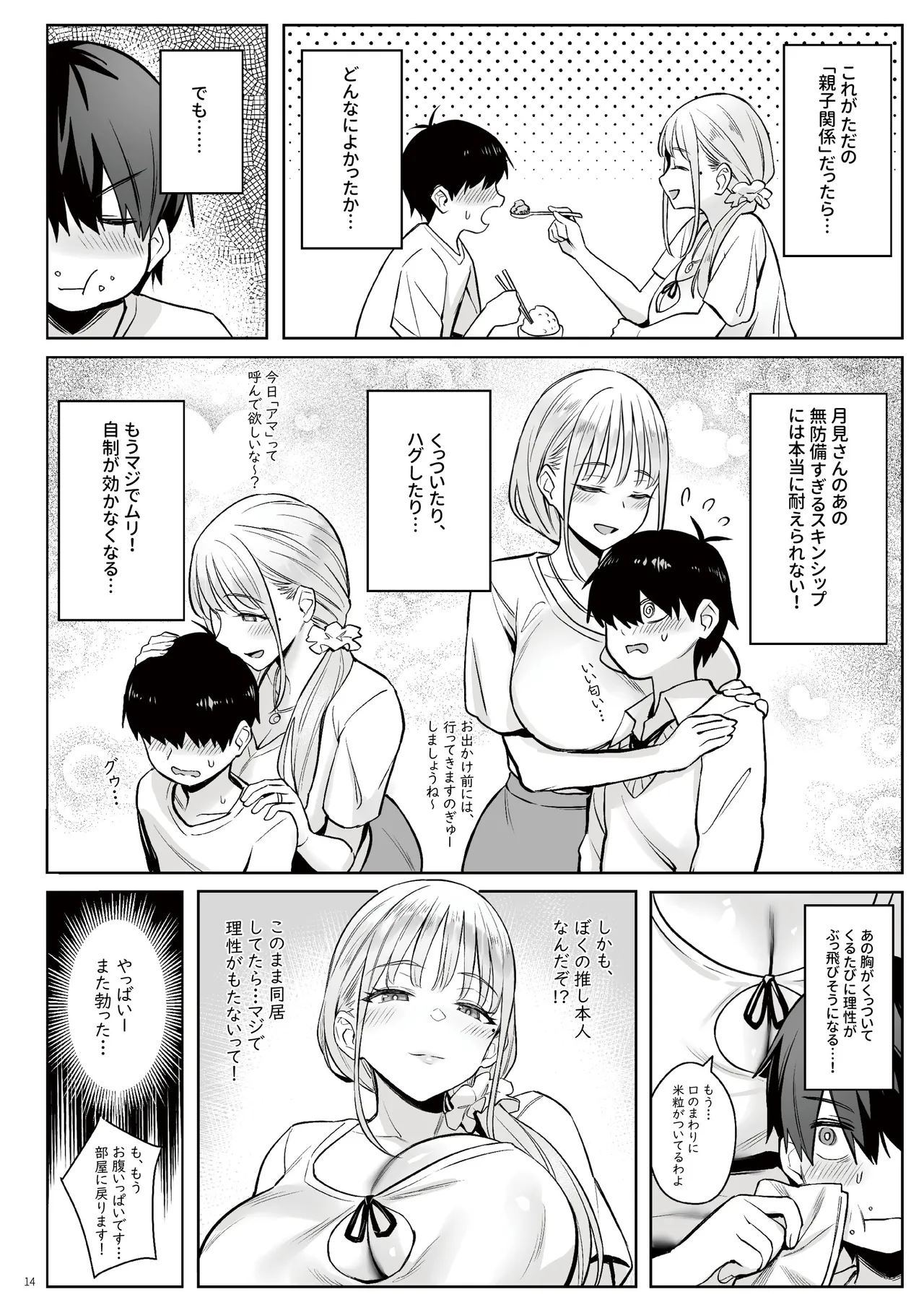 元魔法少女の家族話 月 Page.13