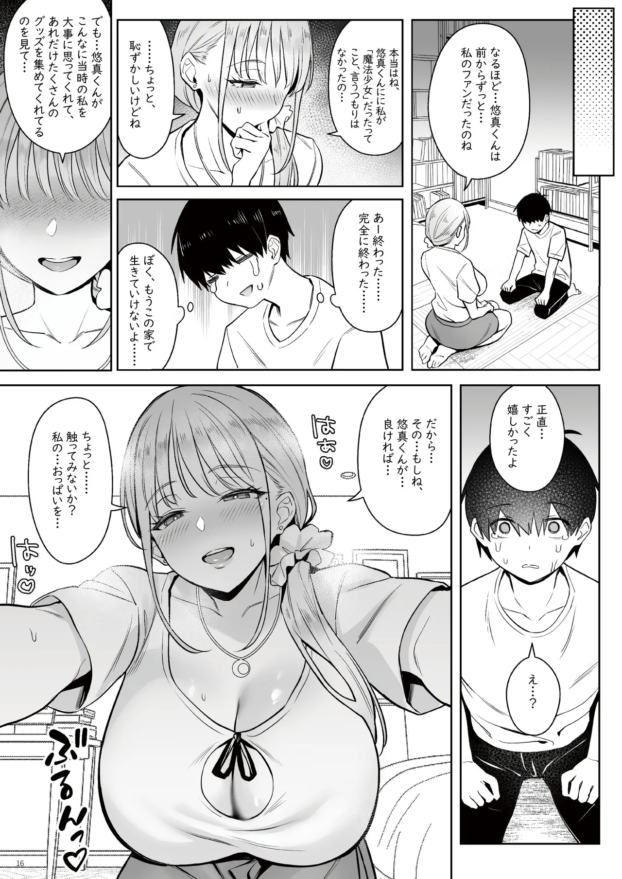 元魔法少女の家族話 月 Page.15