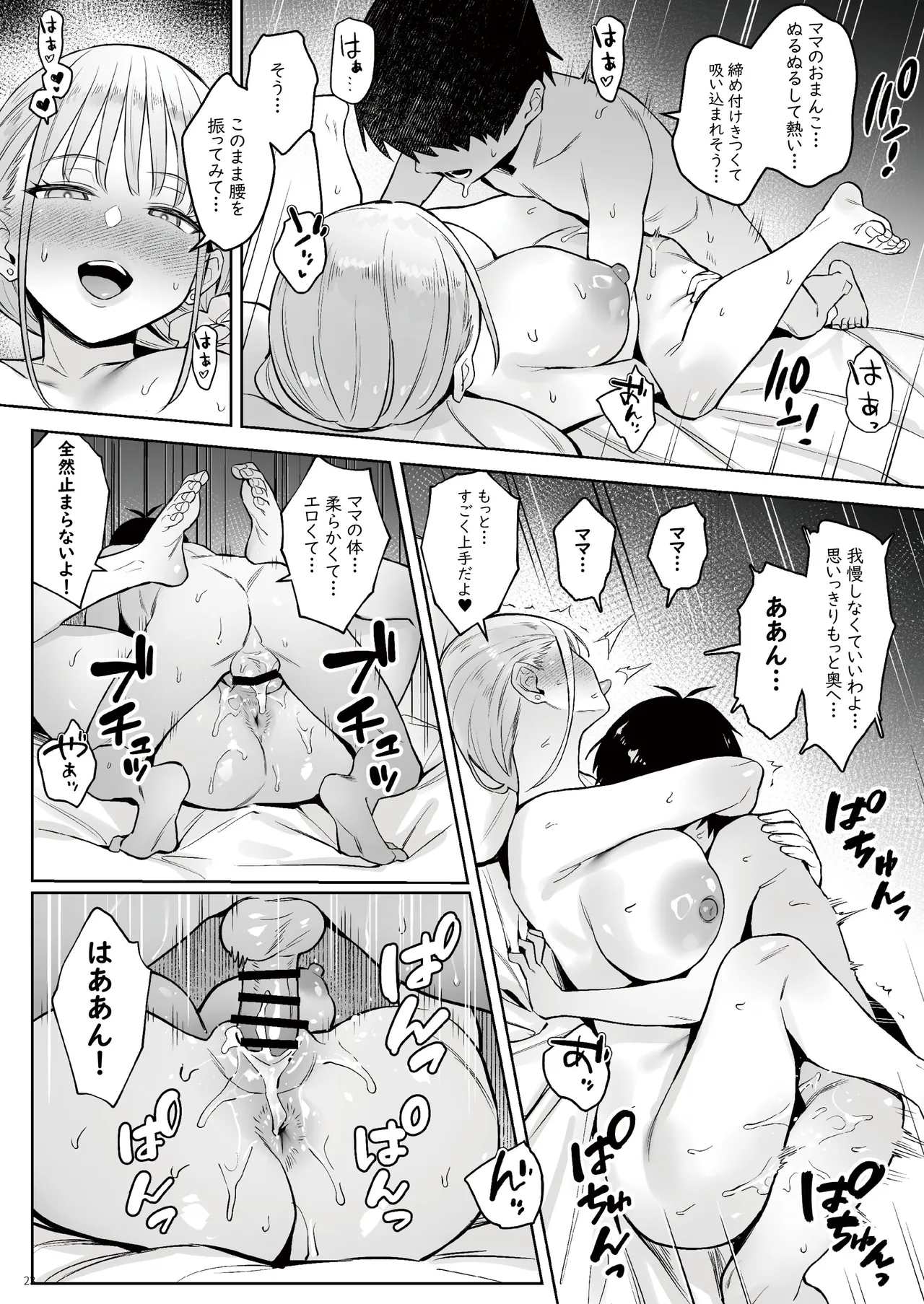 元魔法少女の家族話 月 Page.22