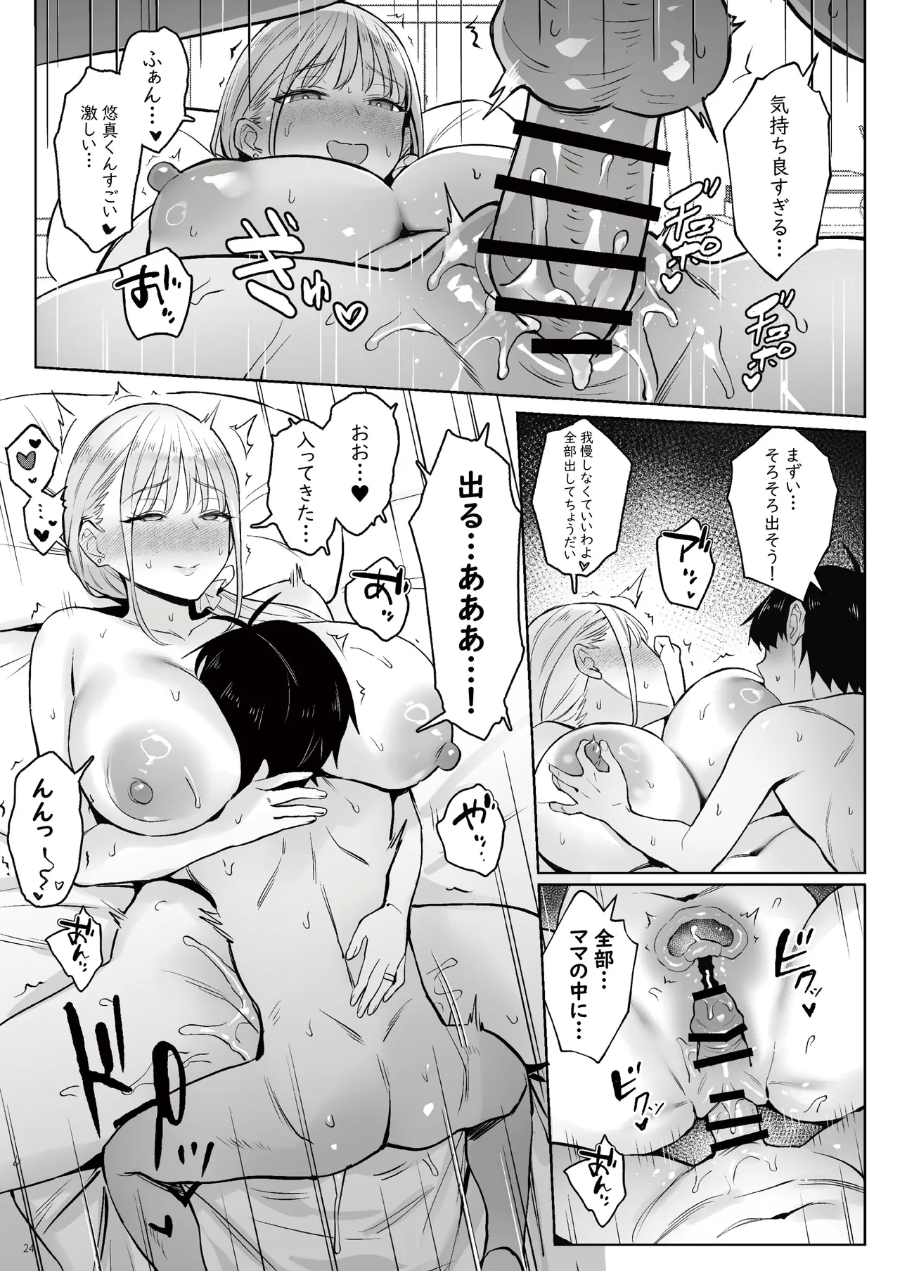 元魔法少女の家族話 月 Page.23