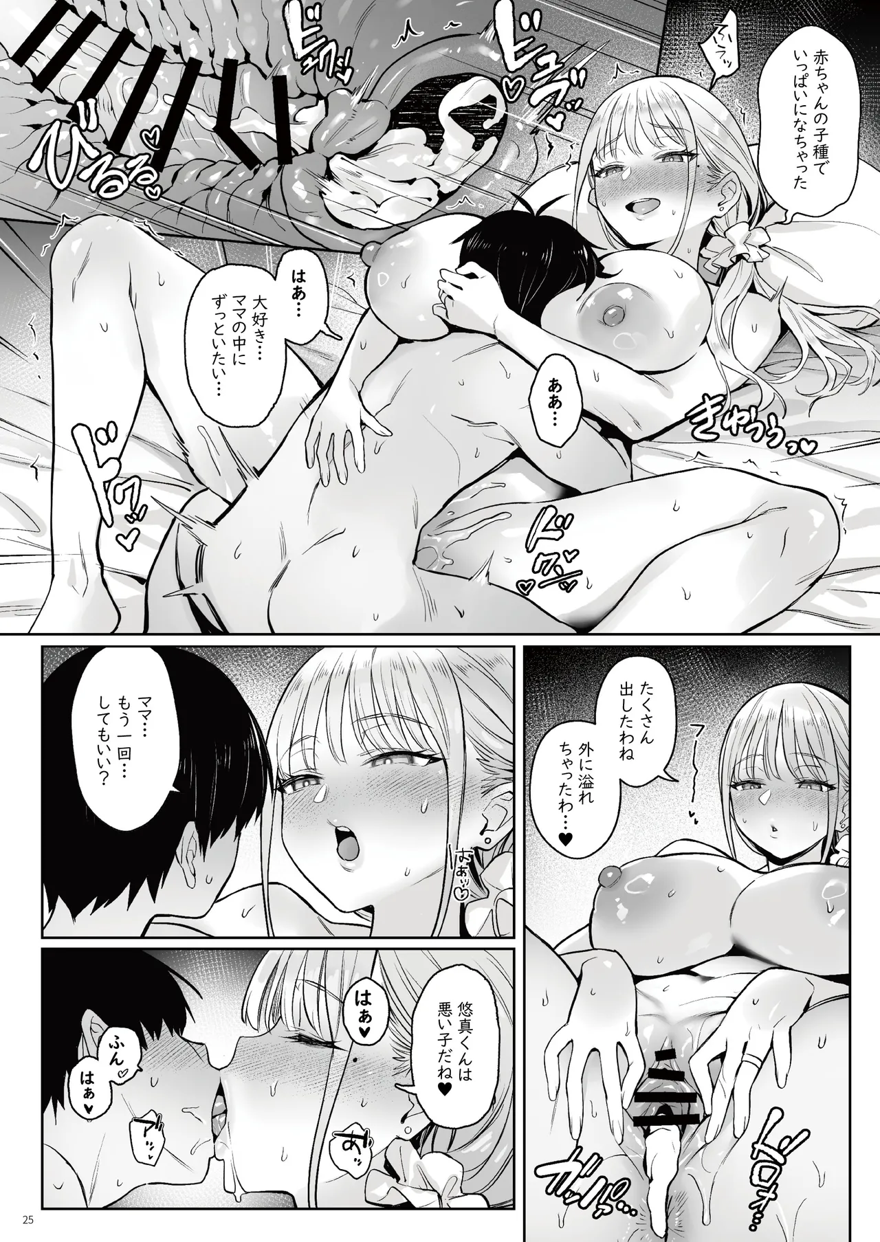 元魔法少女の家族話 月 Page.24