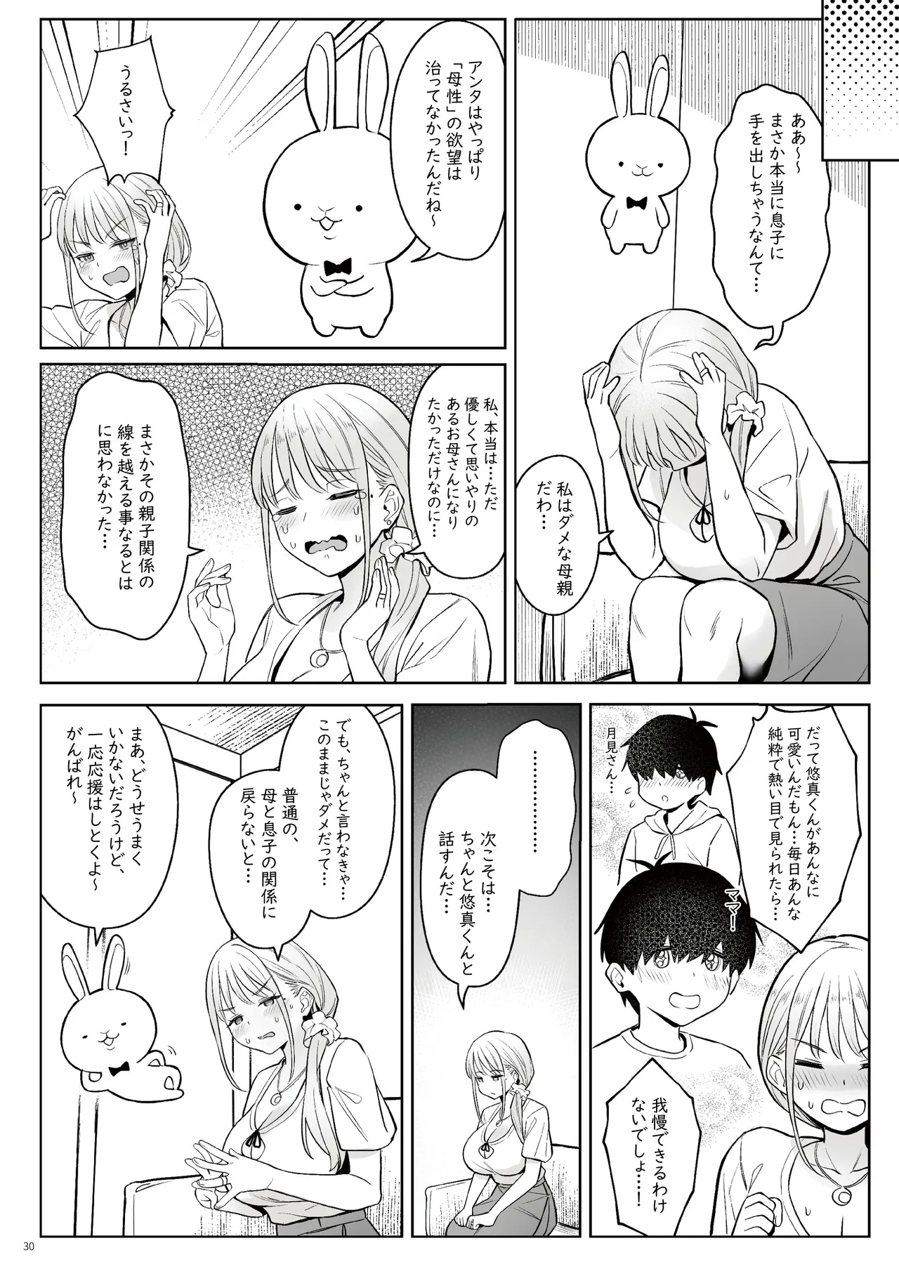 元魔法少女の家族話 月 Page.29