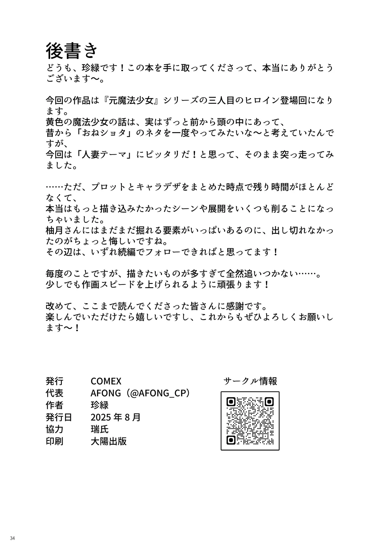 元魔法少女の家族話 月 Page.33