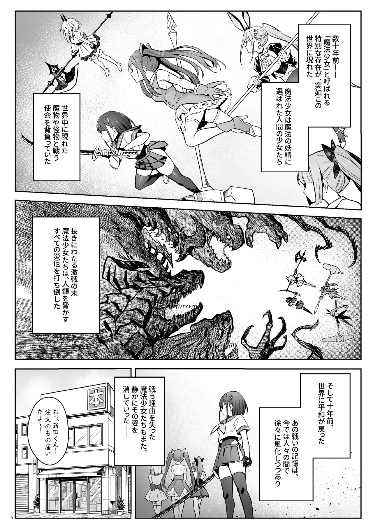 元魔法少女の家族話 月 Page.4