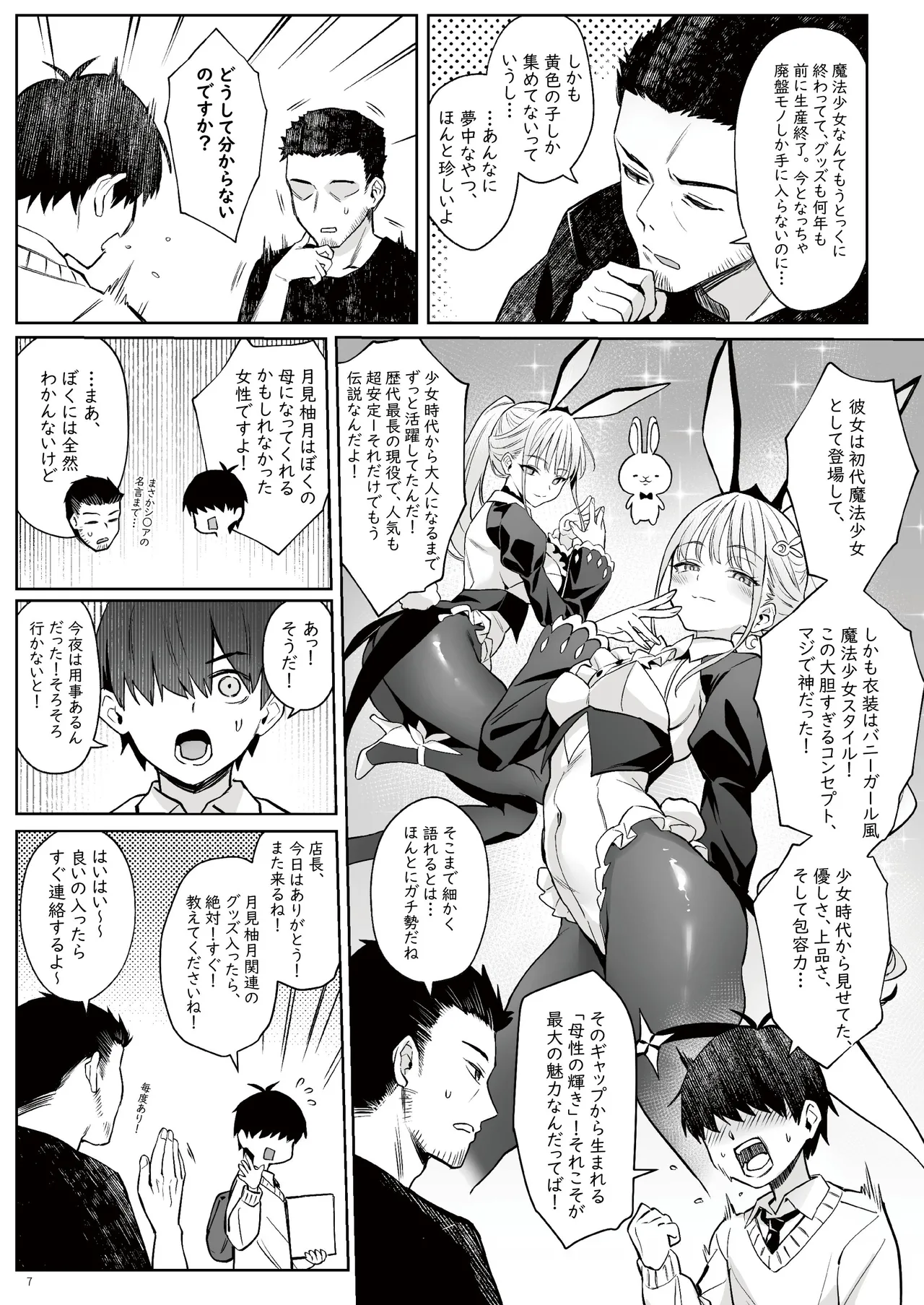元魔法少女の家族話 月 Page.6