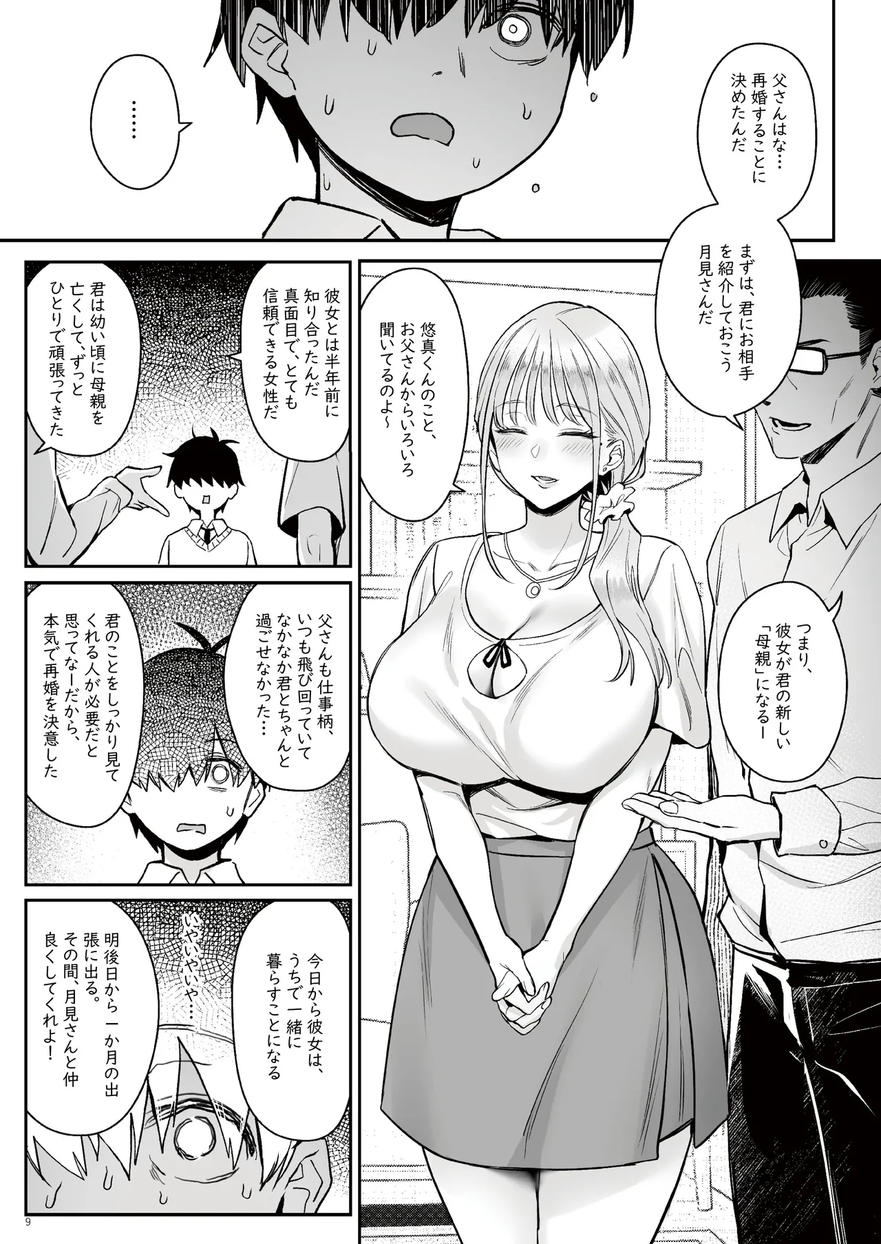 元魔法少女の家族話 月 Page.8