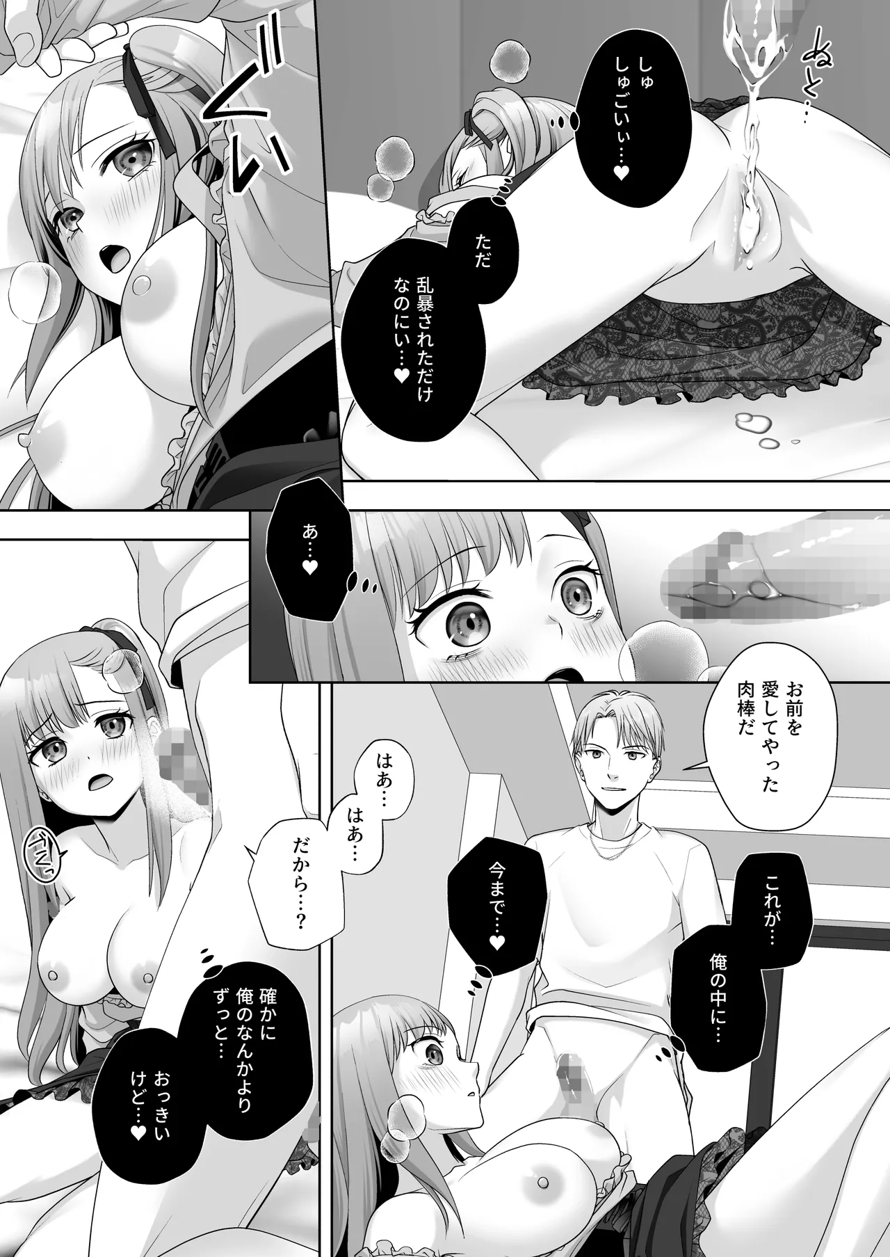 TSした俺の幸せなメス堕ち結婚 Page.13