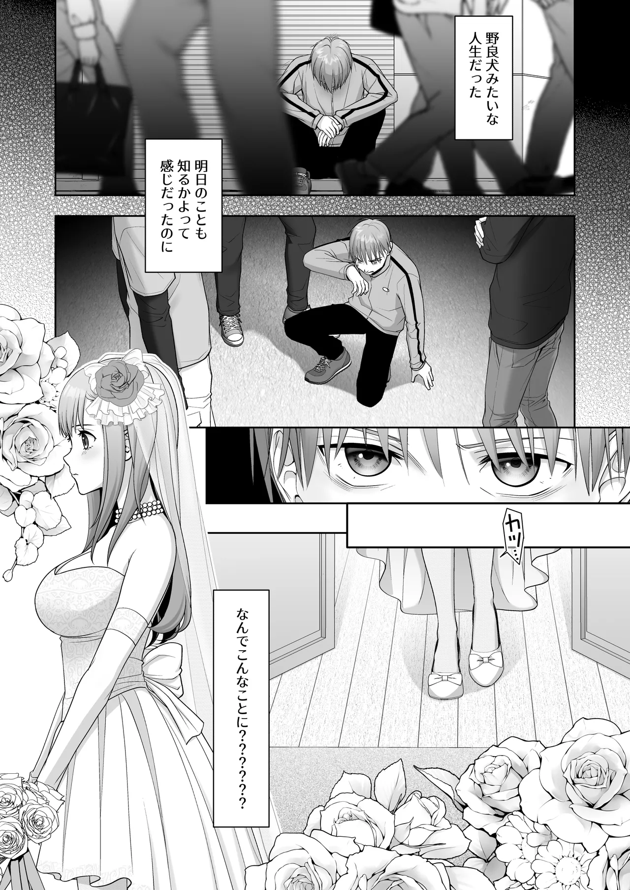TSした俺の幸せなメス堕ち結婚 Page.2
