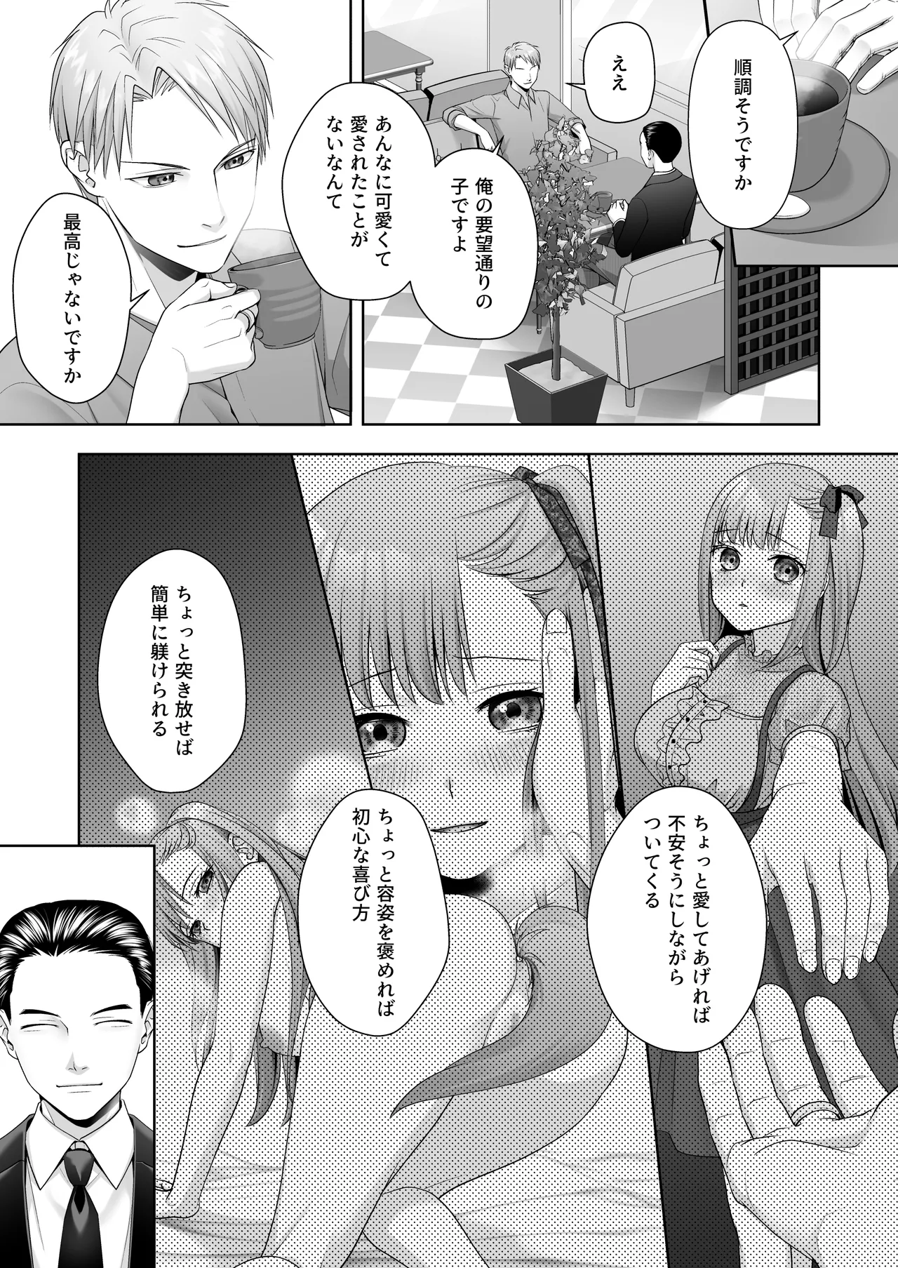 TSした俺の幸せなメス堕ち結婚 Page.21