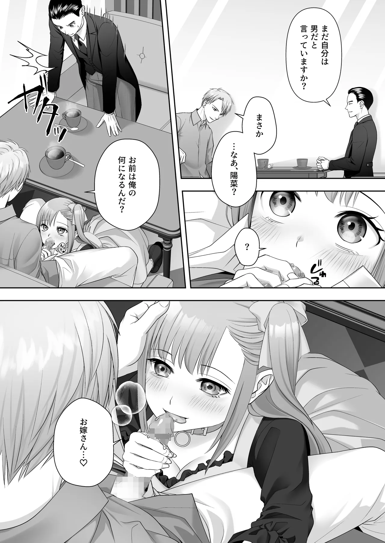 TSした俺の幸せなメス堕ち結婚 Page.22