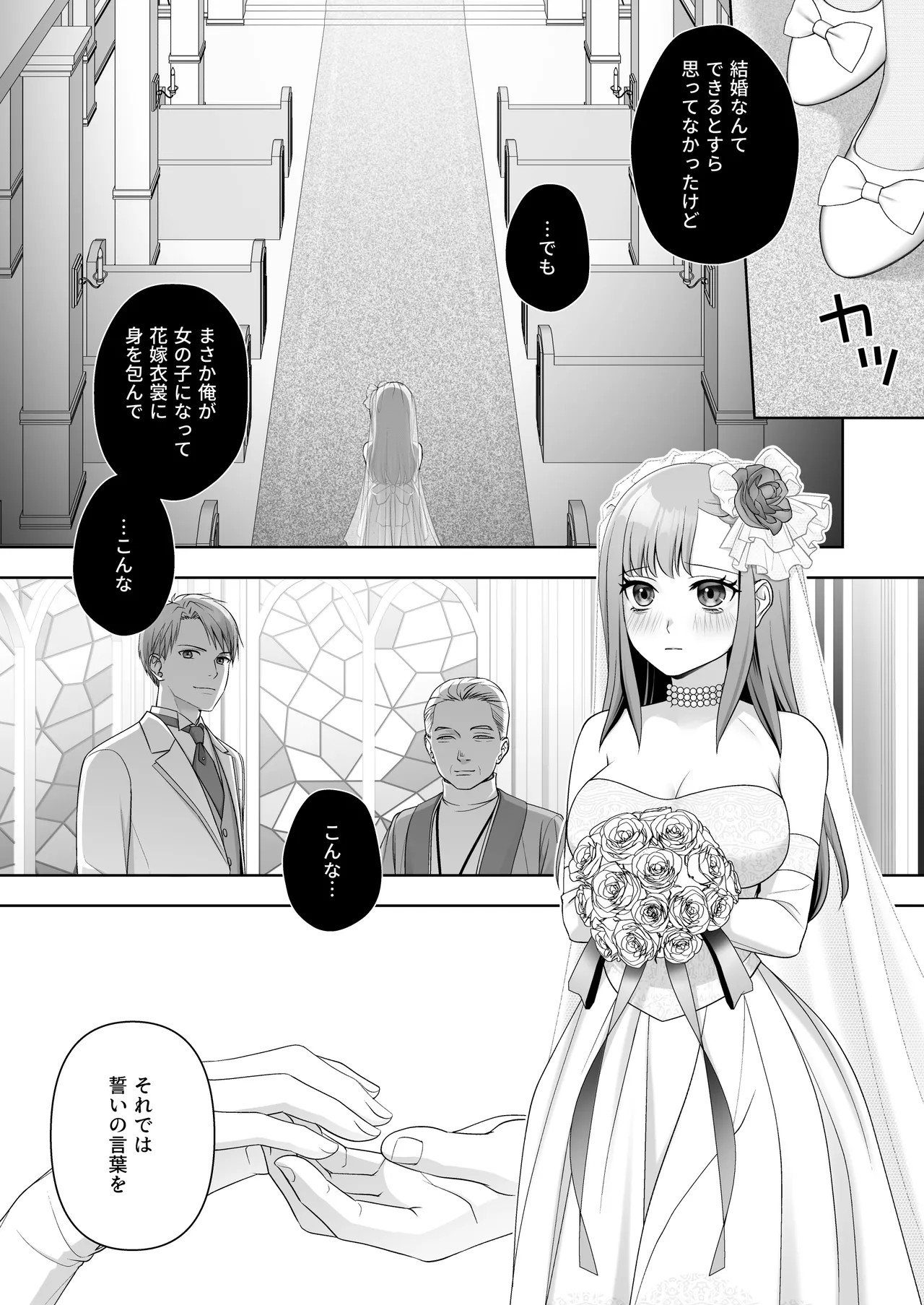 TSした俺の幸せなメス堕ち結婚 Page.23