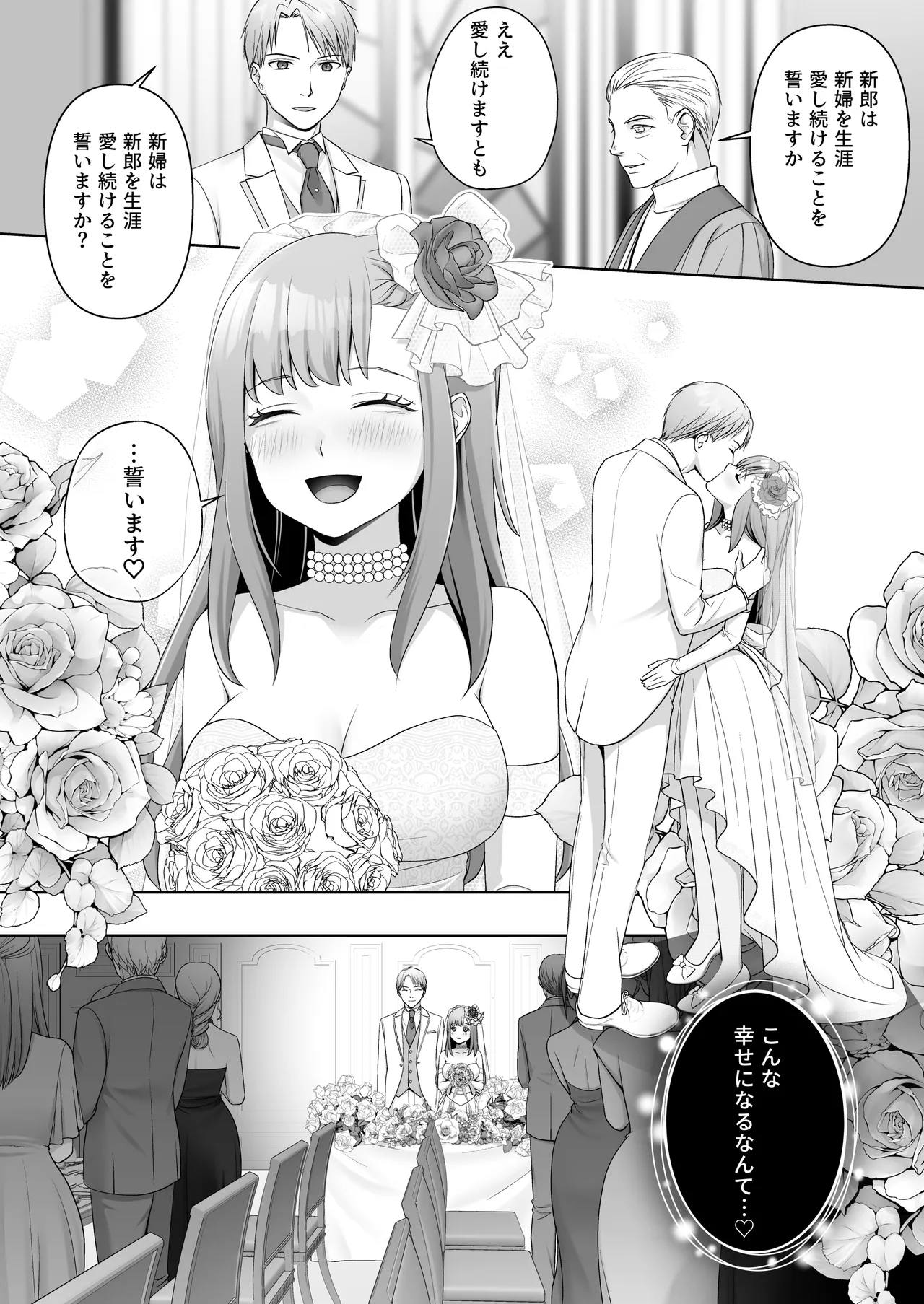 TSした俺の幸せなメス堕ち結婚 Page.24