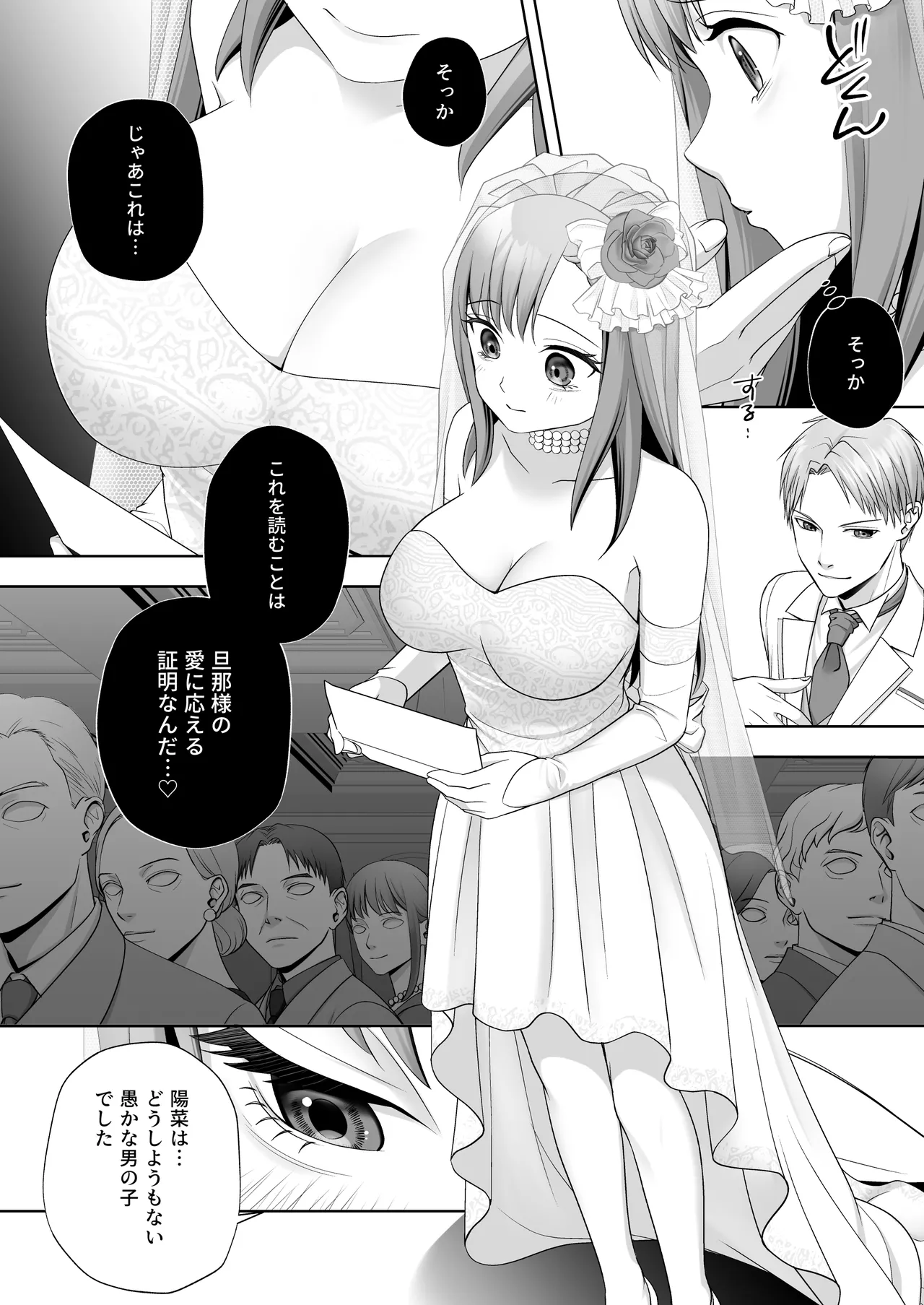 TSした俺の幸せなメス堕ち結婚 Page.26