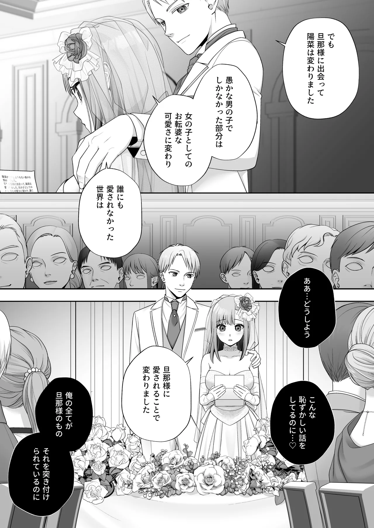 TSした俺の幸せなメス堕ち結婚 Page.27