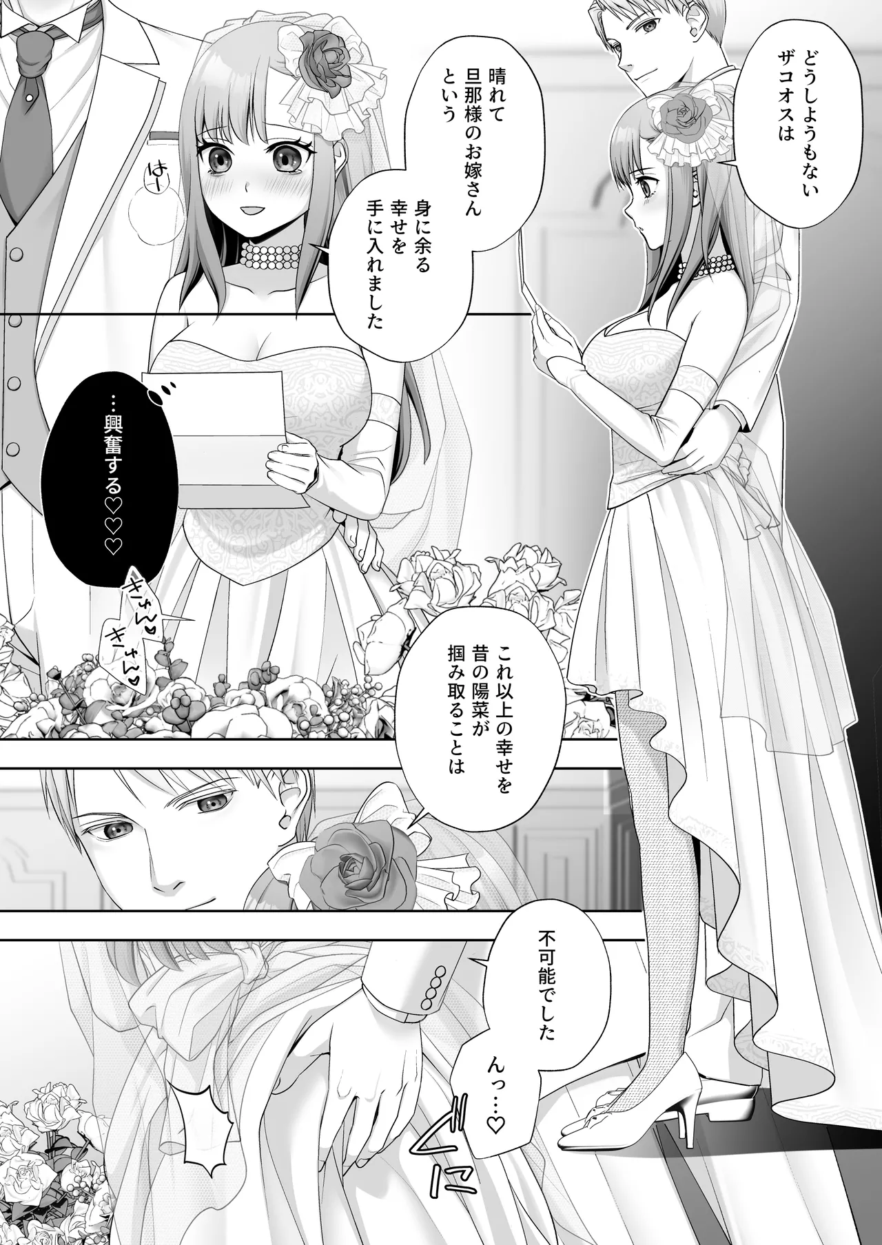 TSした俺の幸せなメス堕ち結婚 Page.28