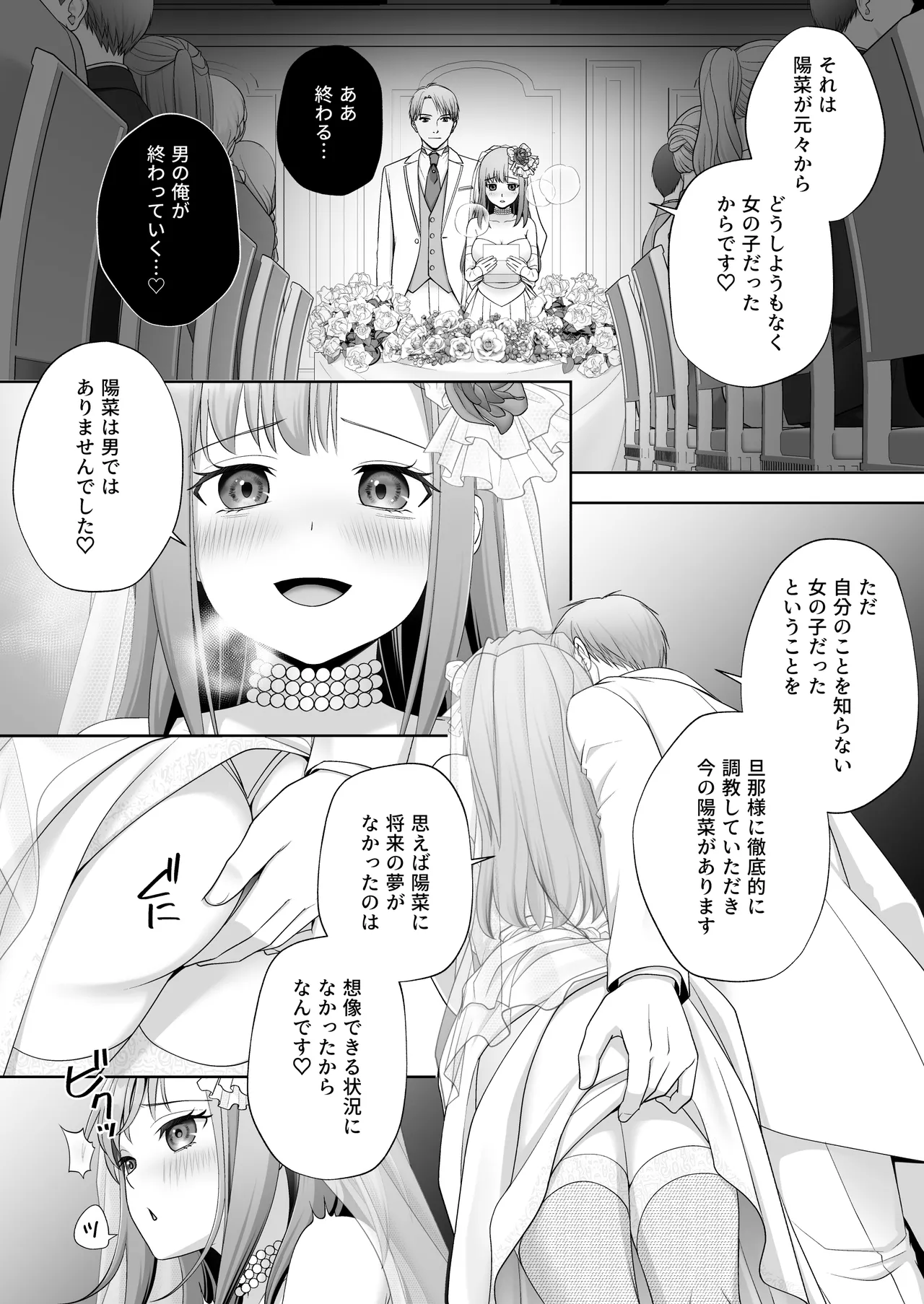 TSした俺の幸せなメス堕ち結婚 Page.29