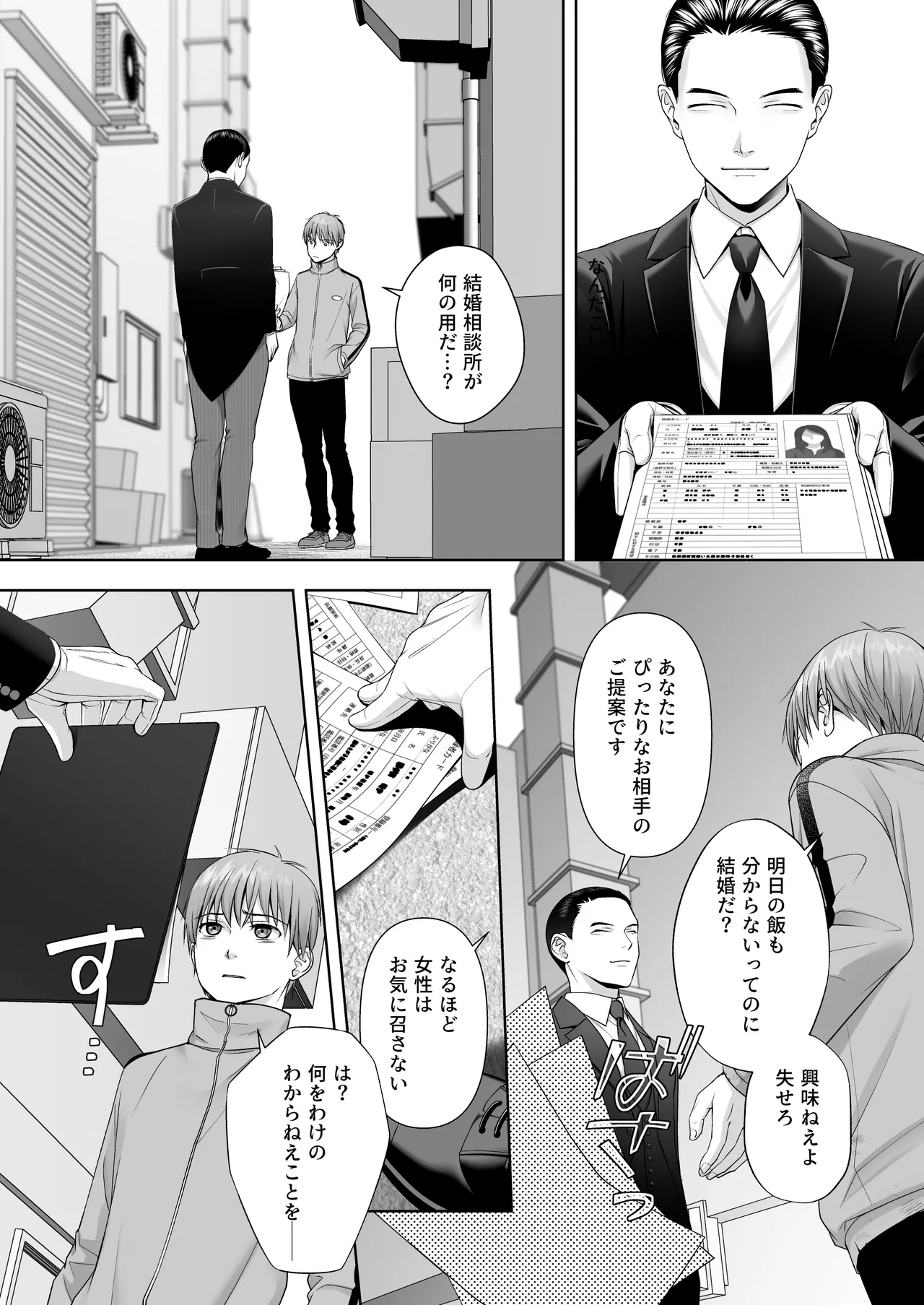 TSした俺の幸せなメス堕ち結婚 Page.3