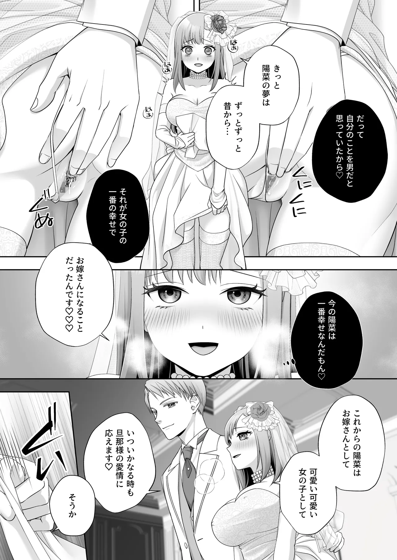 TSした俺の幸せなメス堕ち結婚 Page.30