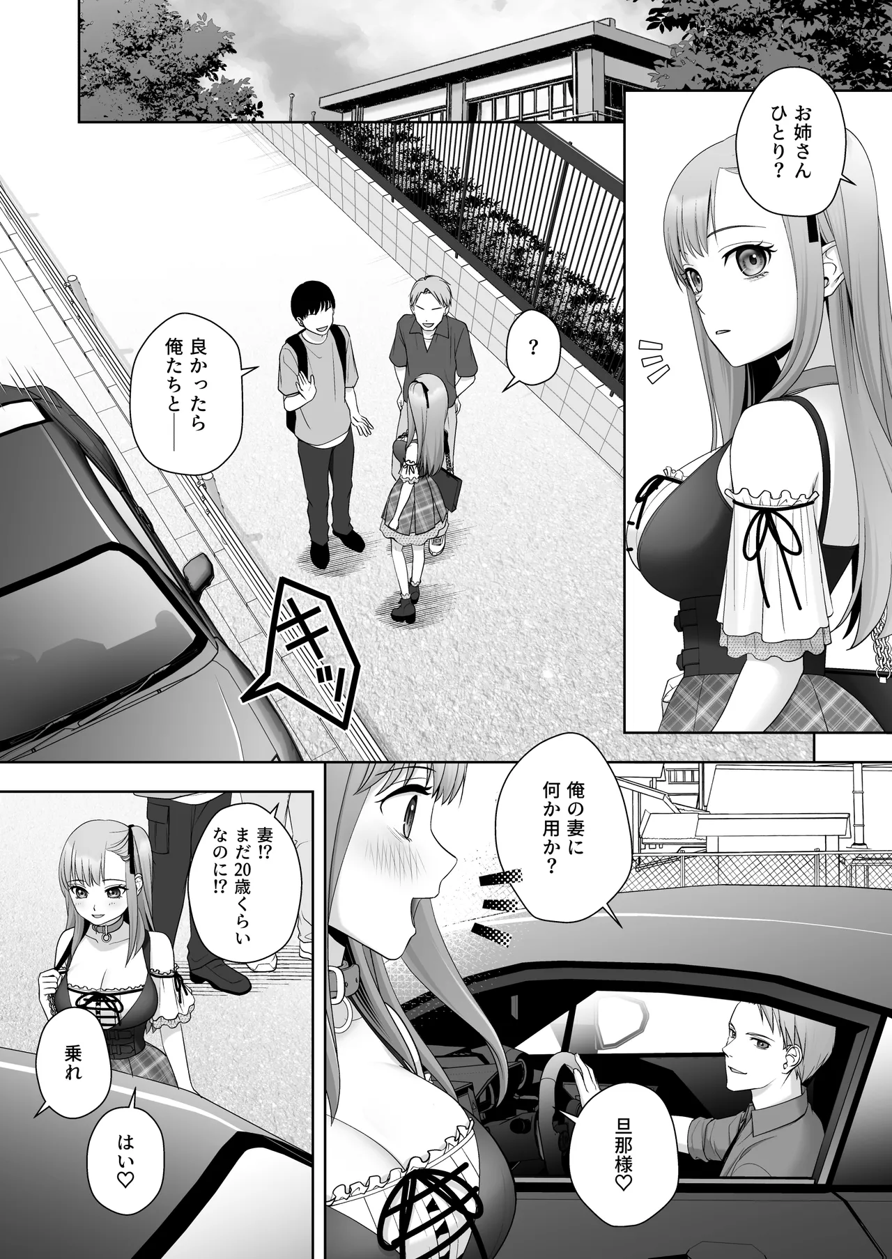 TSした俺の幸せなメス堕ち結婚 Page.38