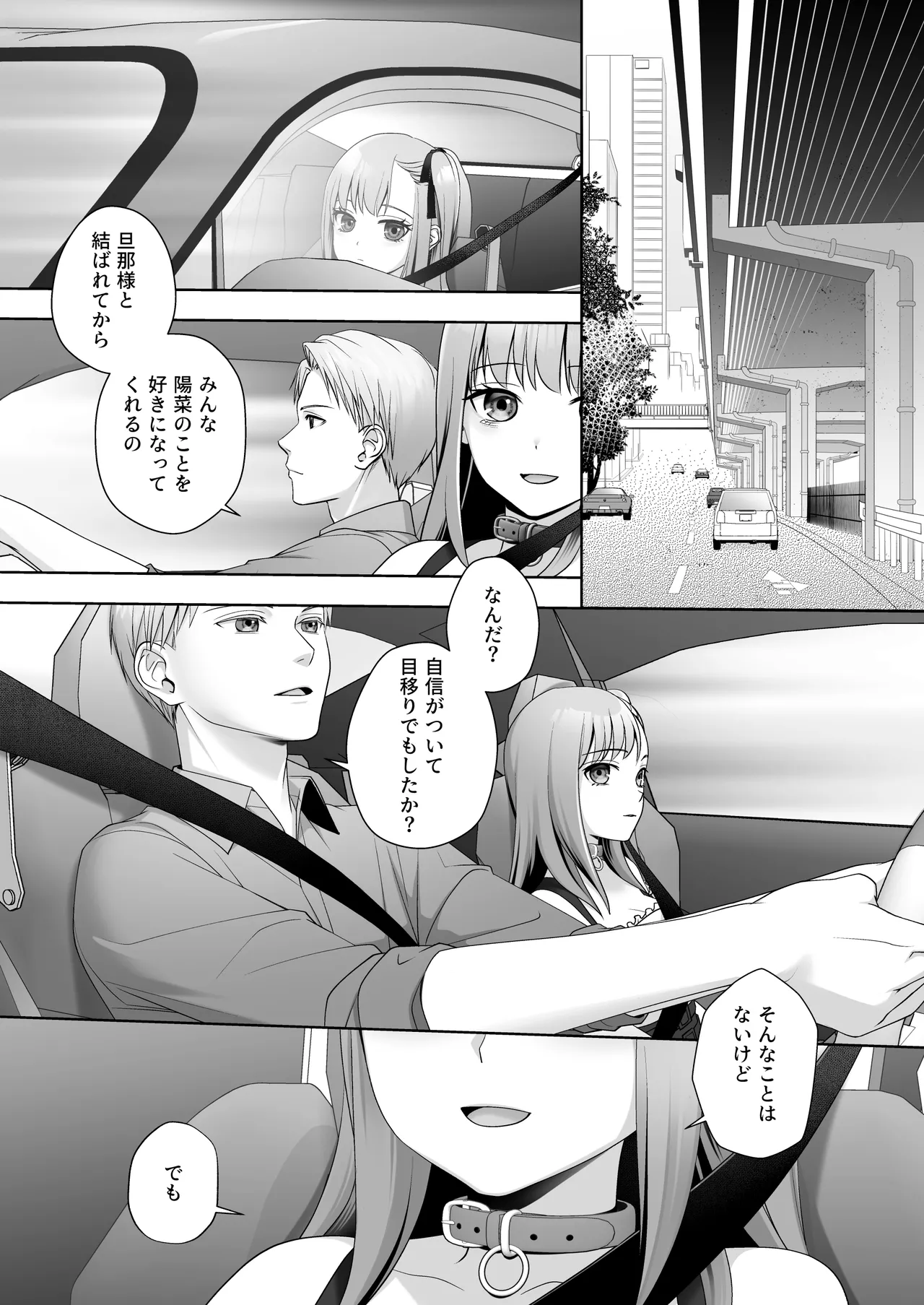TSした俺の幸せなメス堕ち結婚 Page.39