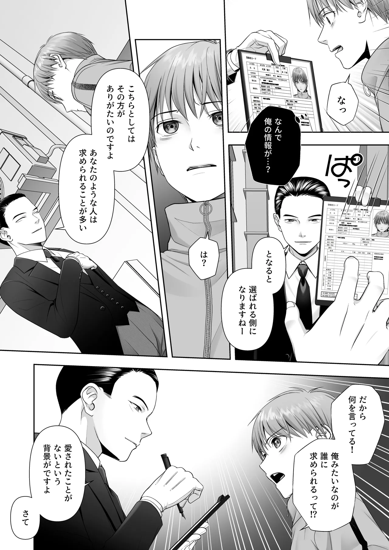 TSした俺の幸せなメス堕ち結婚 Page.4