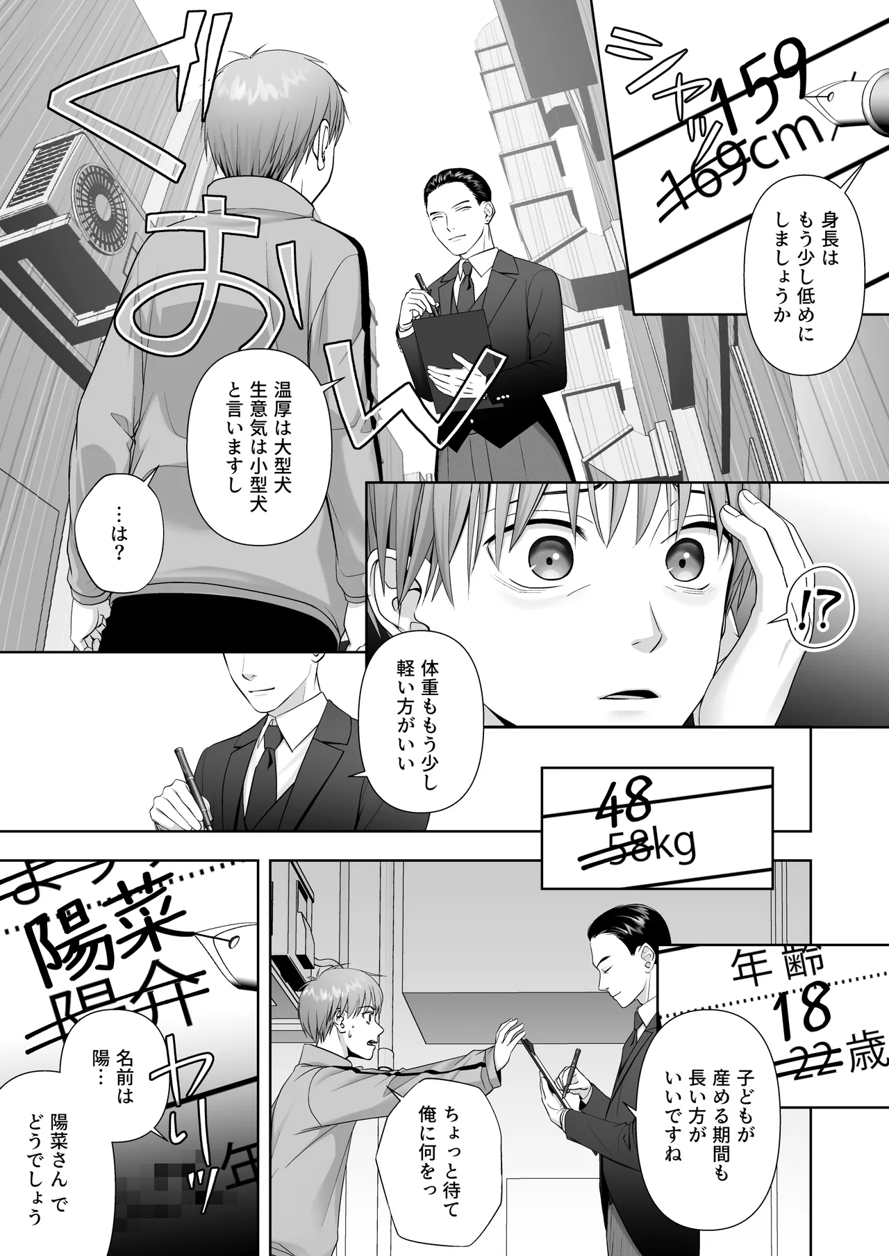 TSした俺の幸せなメス堕ち結婚 Page.5