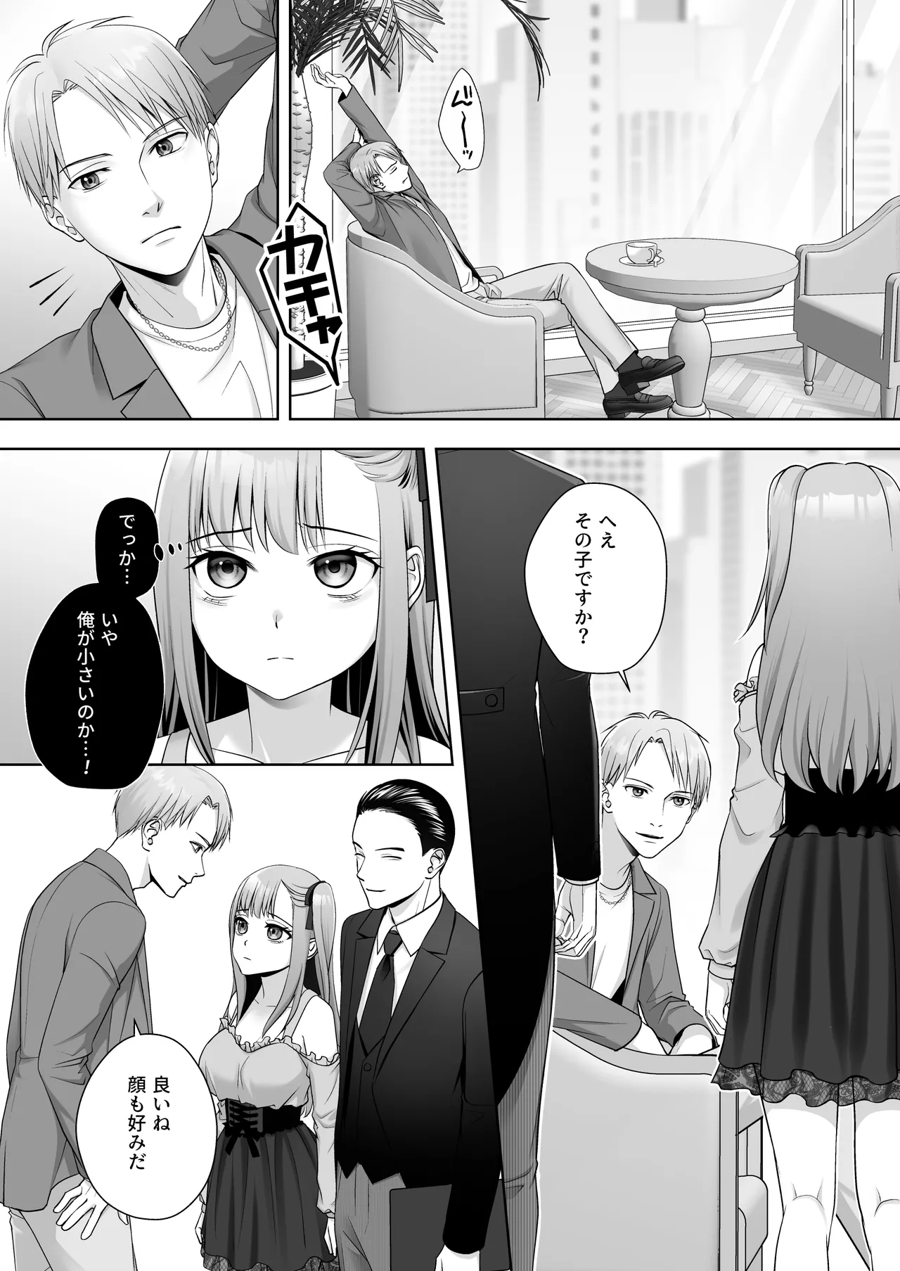 TSした俺の幸せなメス堕ち結婚 Page.7
