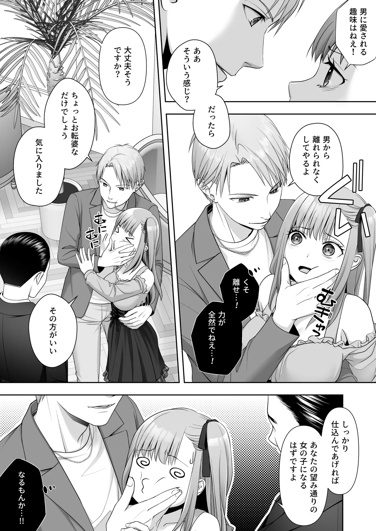 TSした俺の幸せなメス堕ち結婚 Page.8