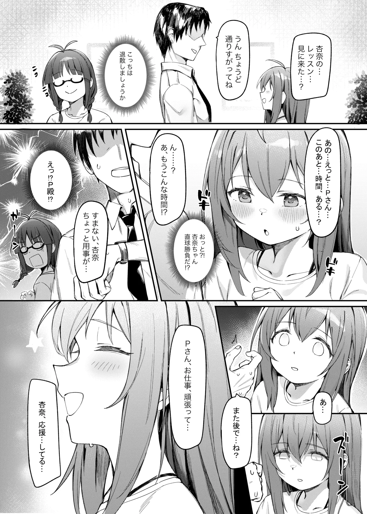 Happy Darling あなたを独り占め 温泉篇 Page.12