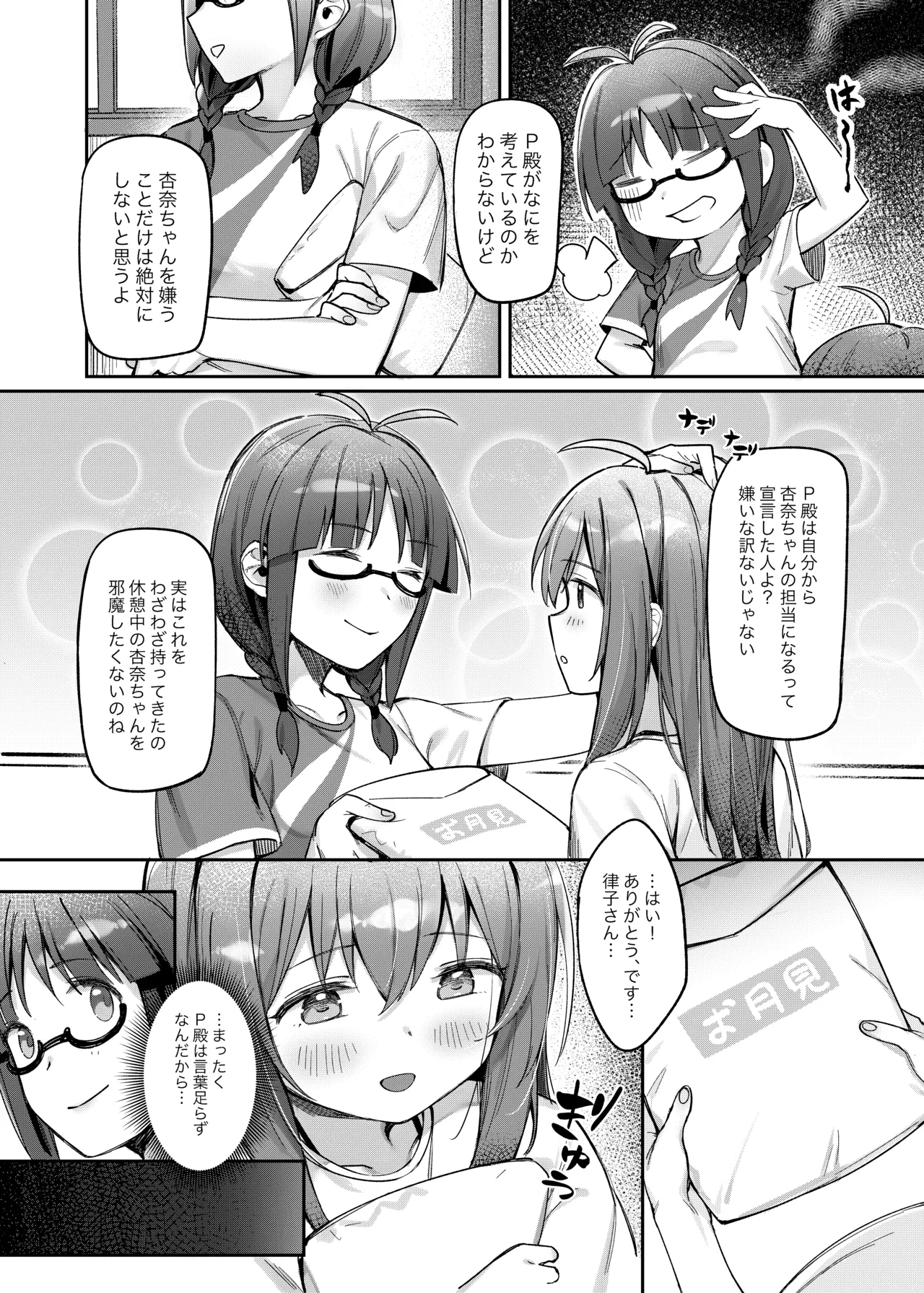 Happy Darling あなたを独り占め 温泉篇 Page.14