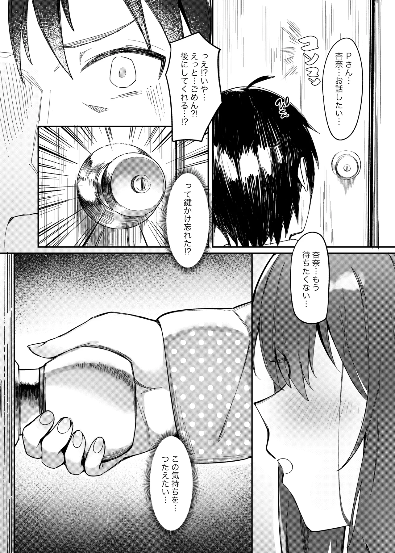 Happy Darling あなたを独り占め 温泉篇 Page.21