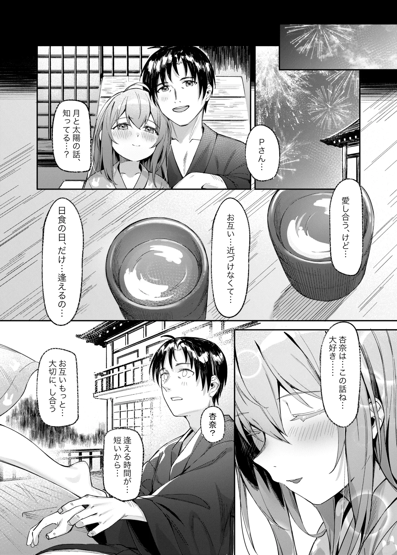 Happy Darling あなたを独り占め 温泉篇 Page.34