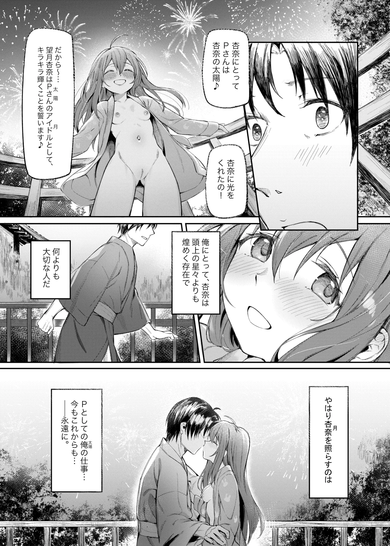 Happy Darling あなたを独り占め 温泉篇 Page.35