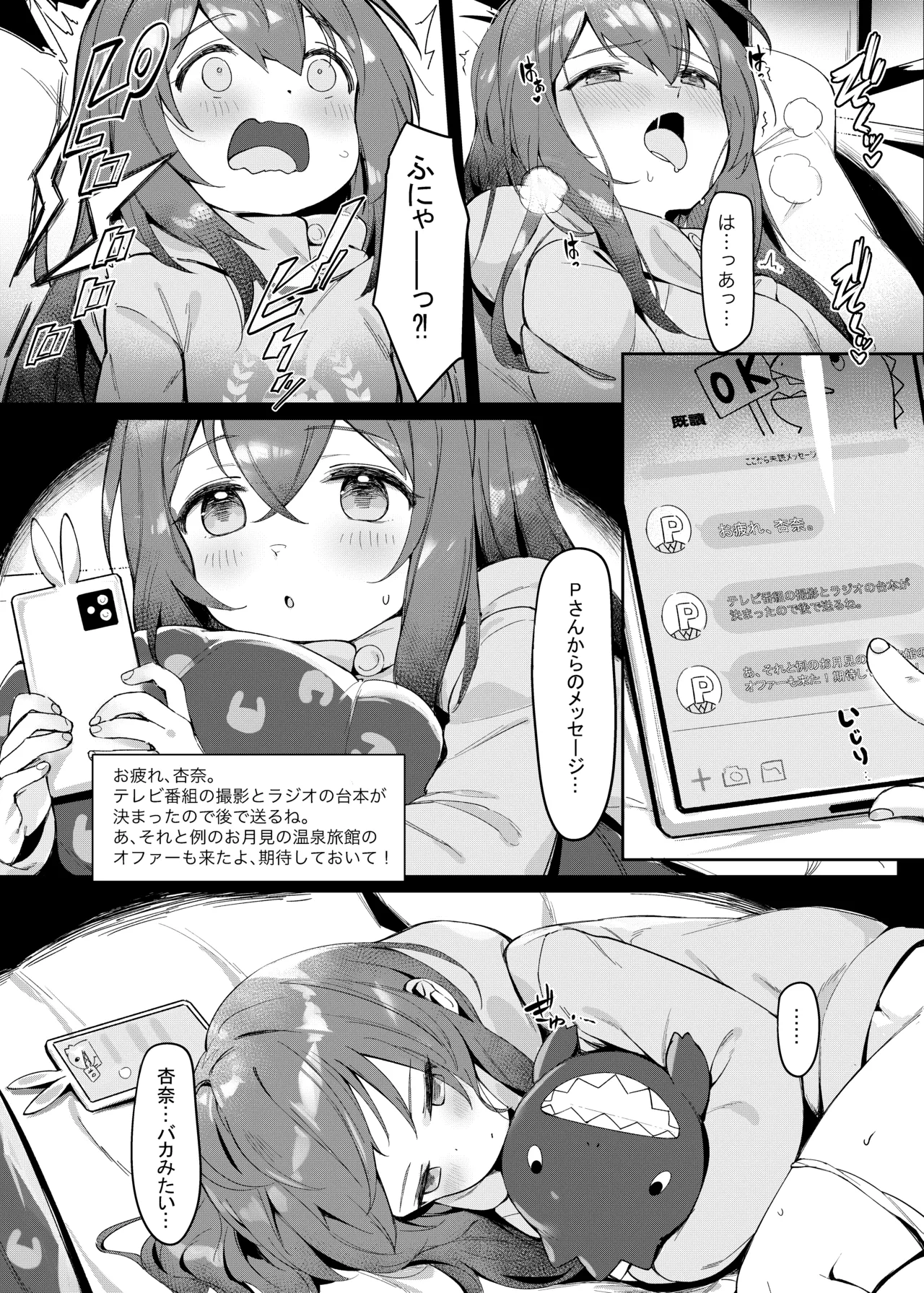 Happy Darling あなたを独り占め 温泉篇 Page.8