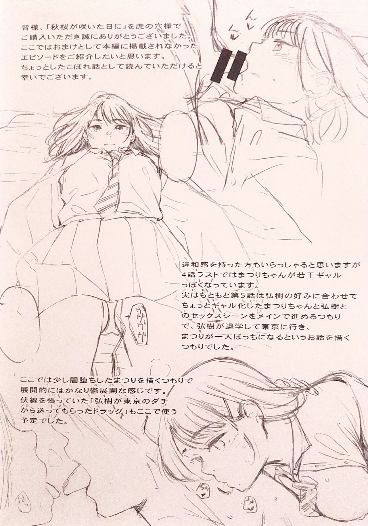 秋桜が咲いた日に とらのあな購入特典 描き下ろし4Pリーフレット Page.2