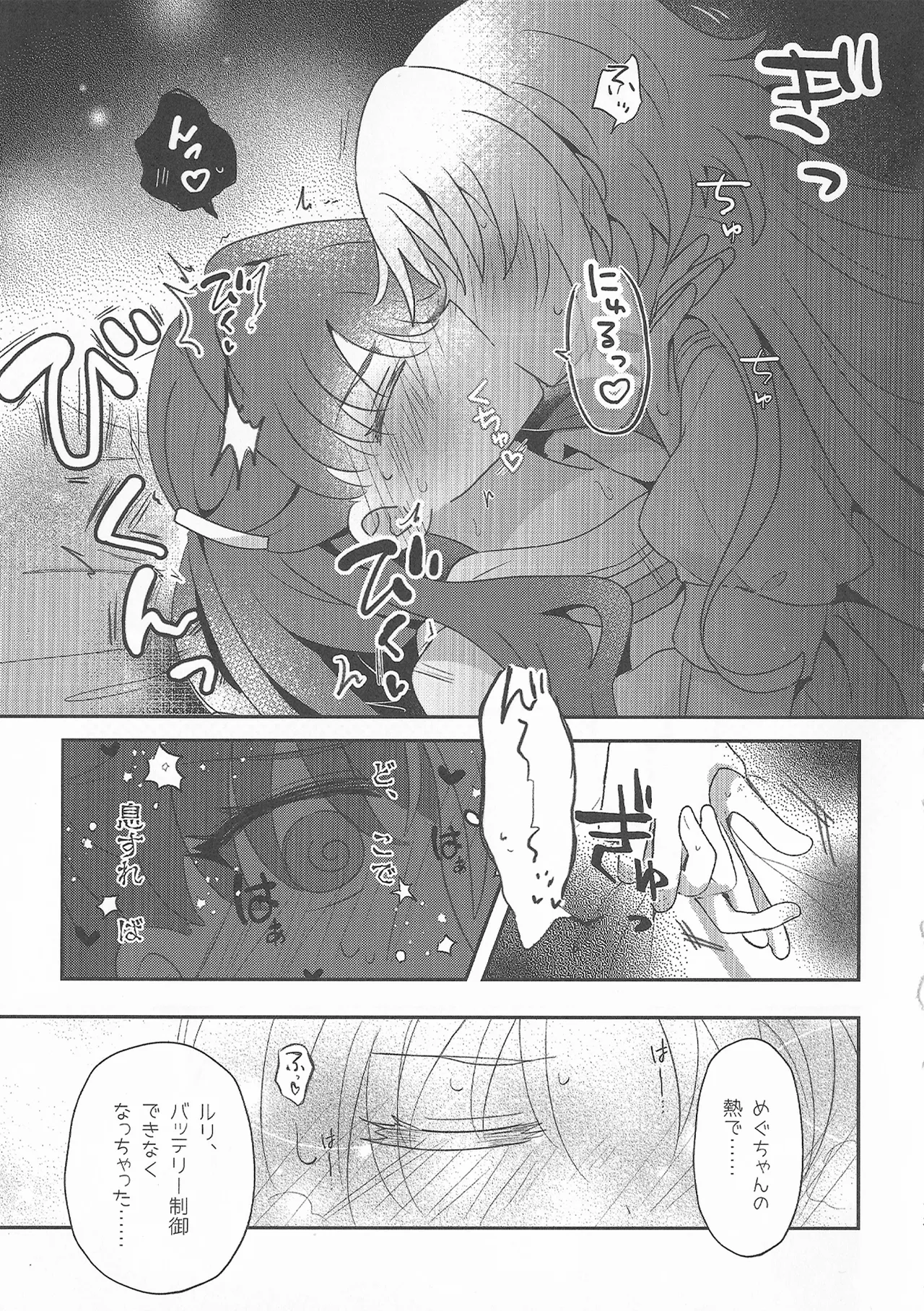 すいーと・さまー・めもりーず Page.12