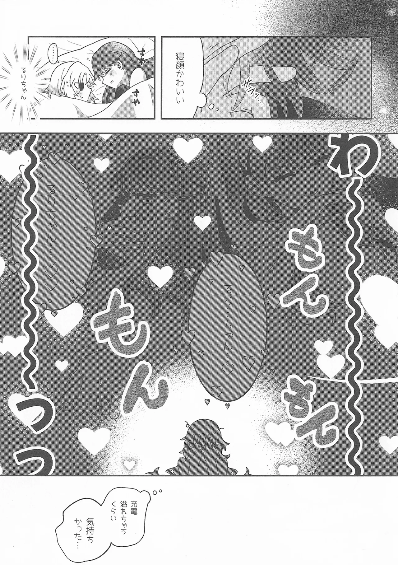 すいーと・さまー・めもりーず Page.14