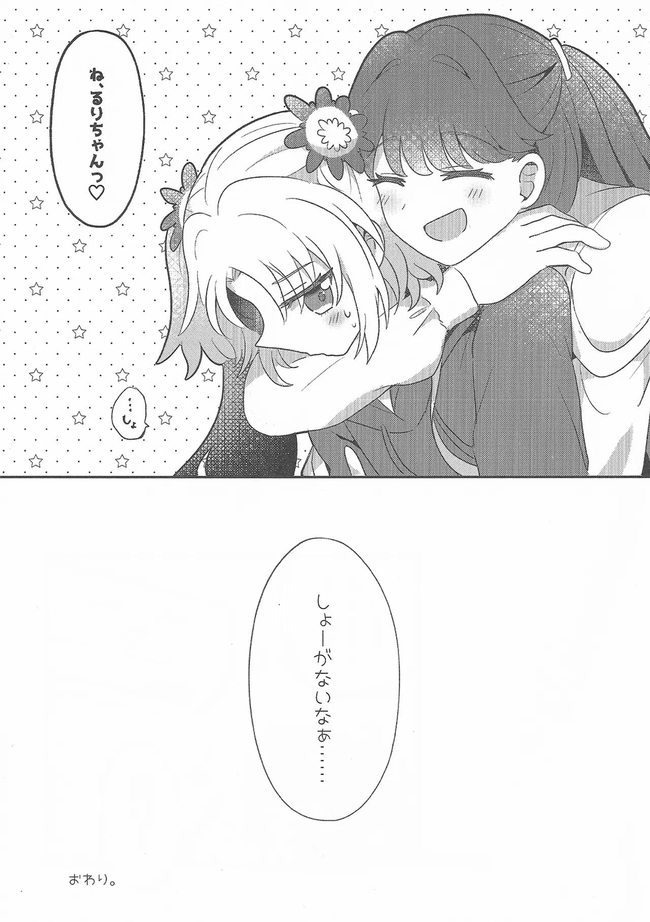 すいーと・さまー・めもりーず Page.16