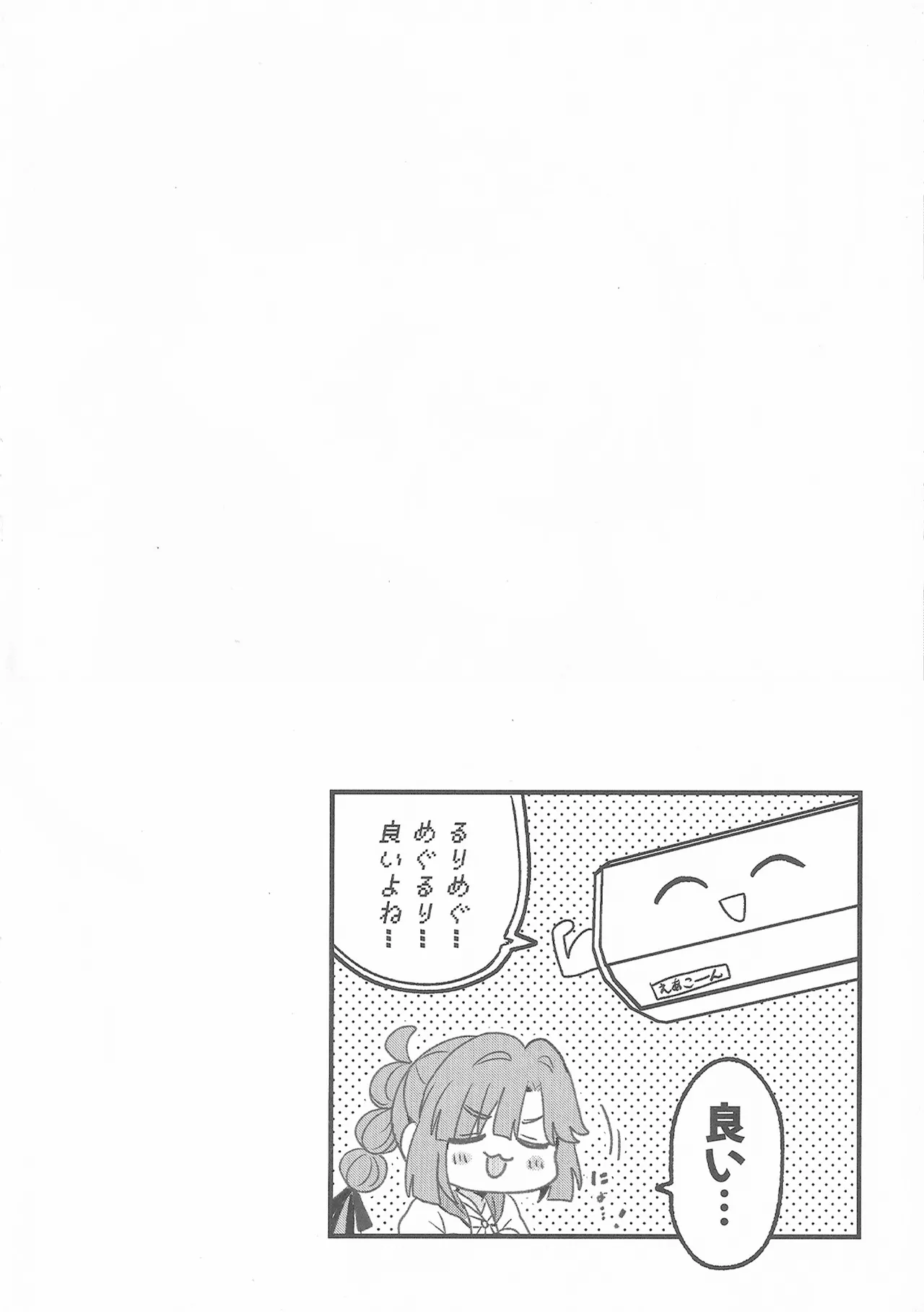 すいーと・さまー・めもりーず Page.17