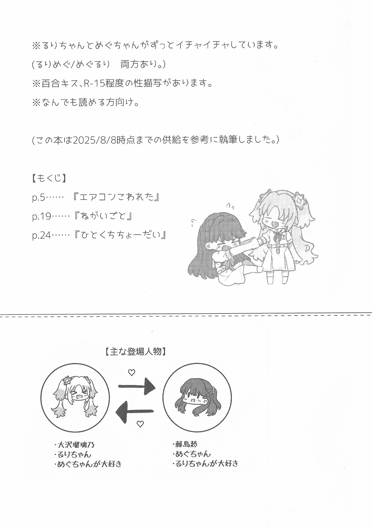 すいーと・さまー・めもりーず Page.2