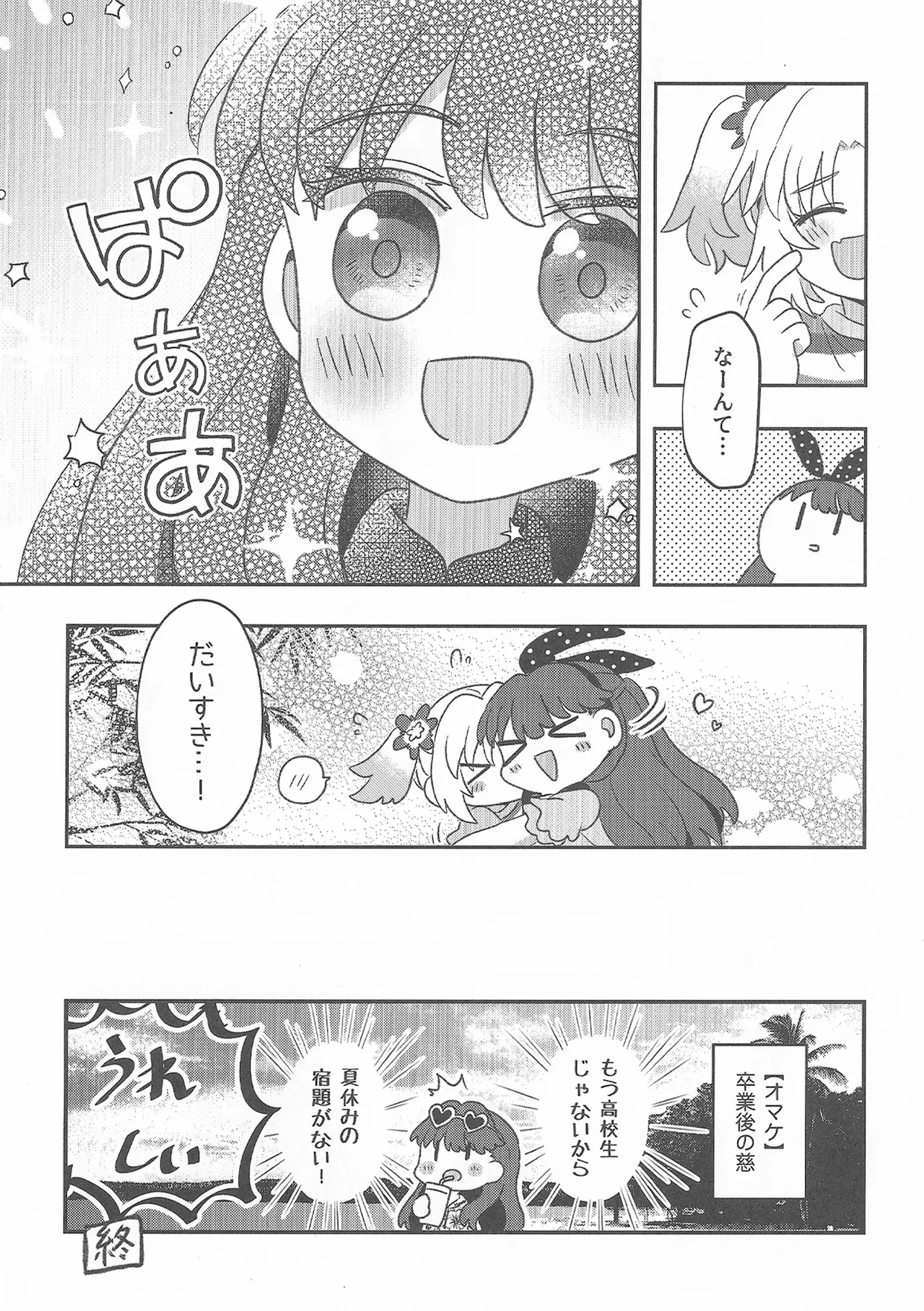 すいーと・さまー・めもりーず Page.21