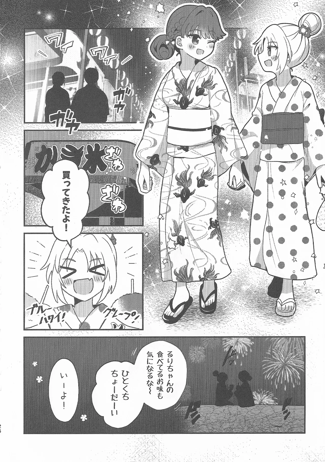 すいーと・さまー・めもりーず Page.23