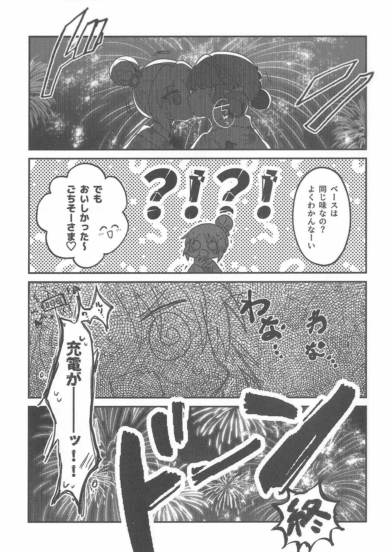 すいーと・さまー・めもりーず Page.24