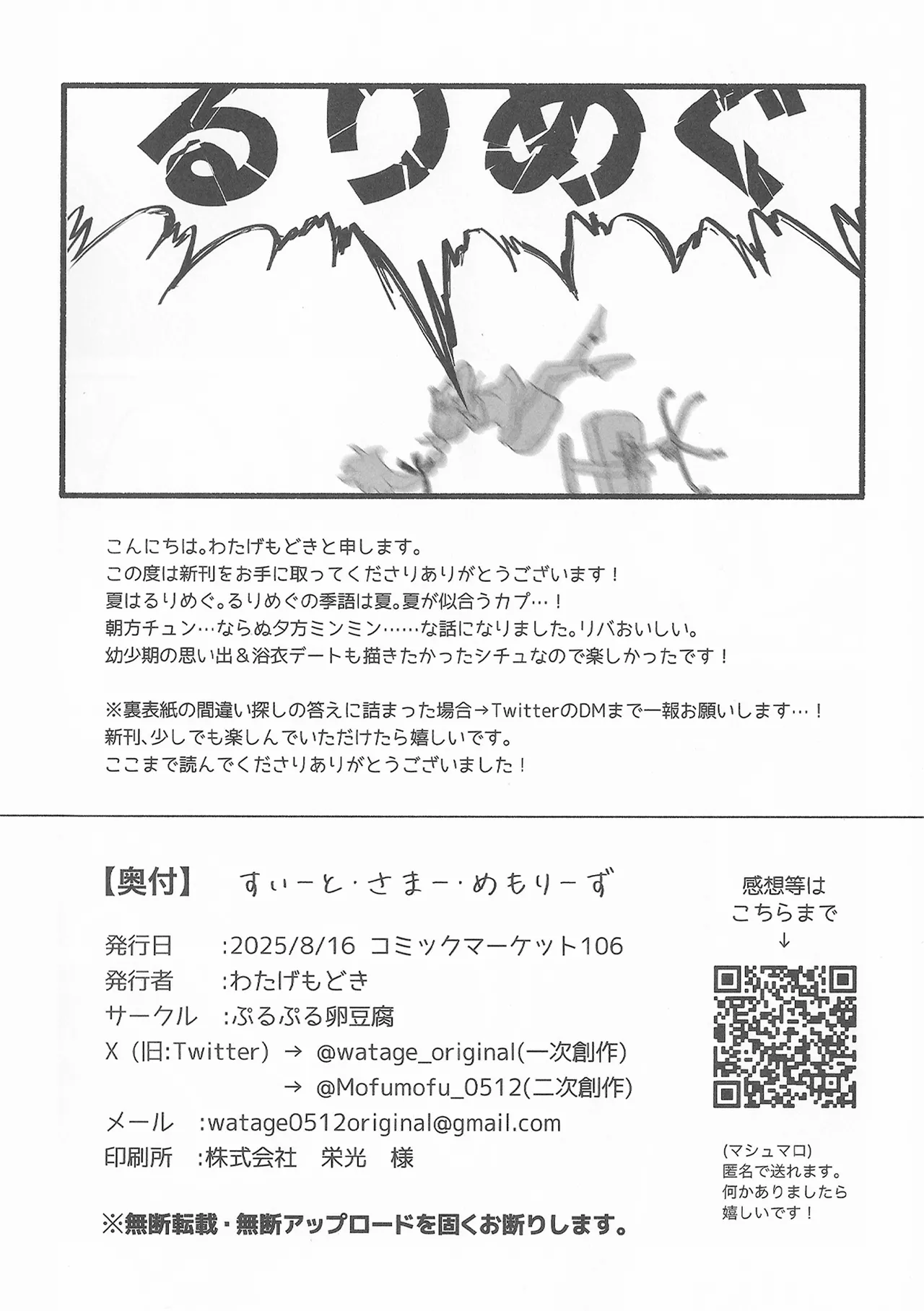 すいーと・さまー・めもりーず Page.25