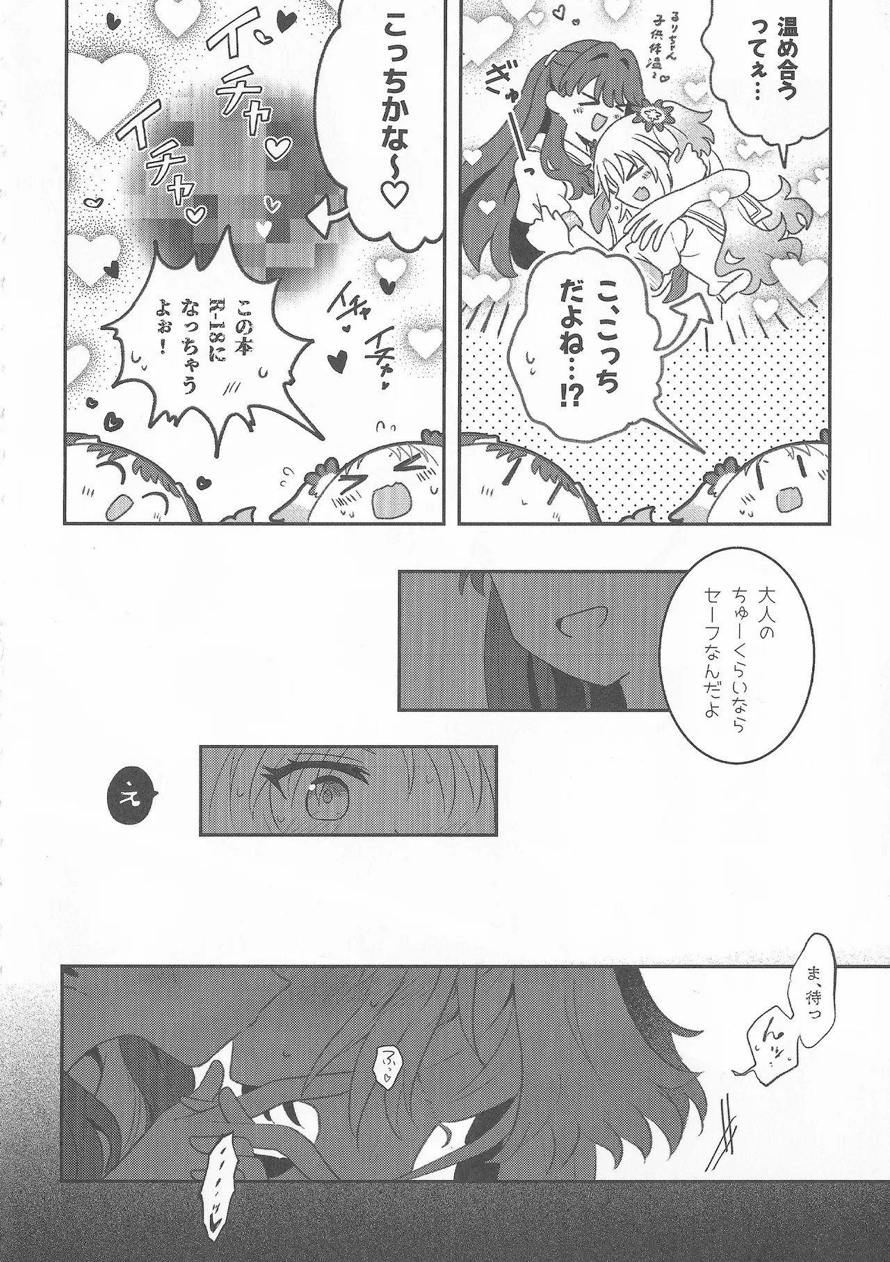 すいーと・さまー・めもりーず Page.5