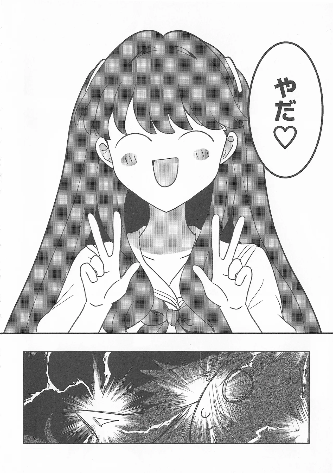 すいーと・さまー・めもりーず Page.7