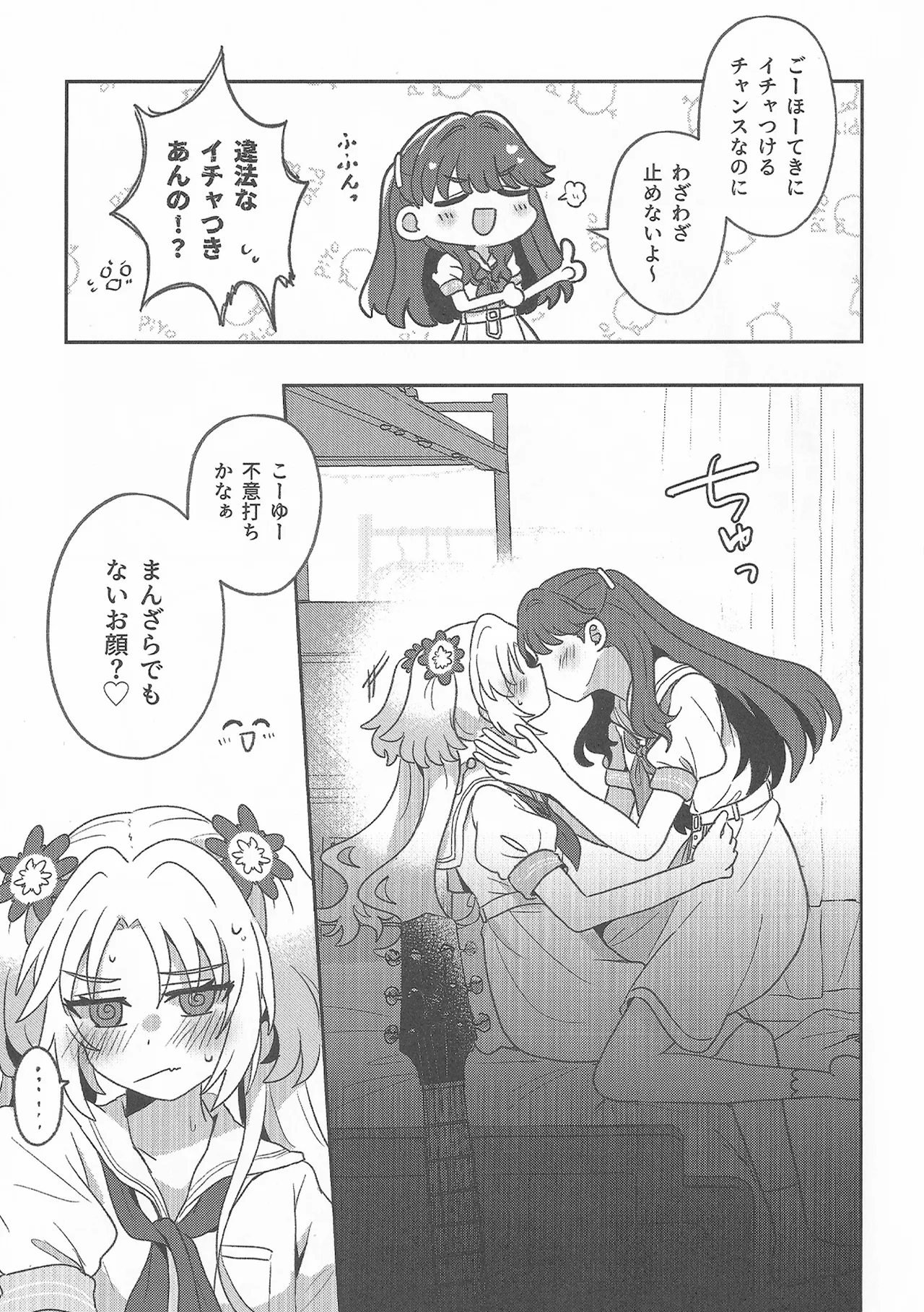 すいーと・さまー・めもりーず Page.8