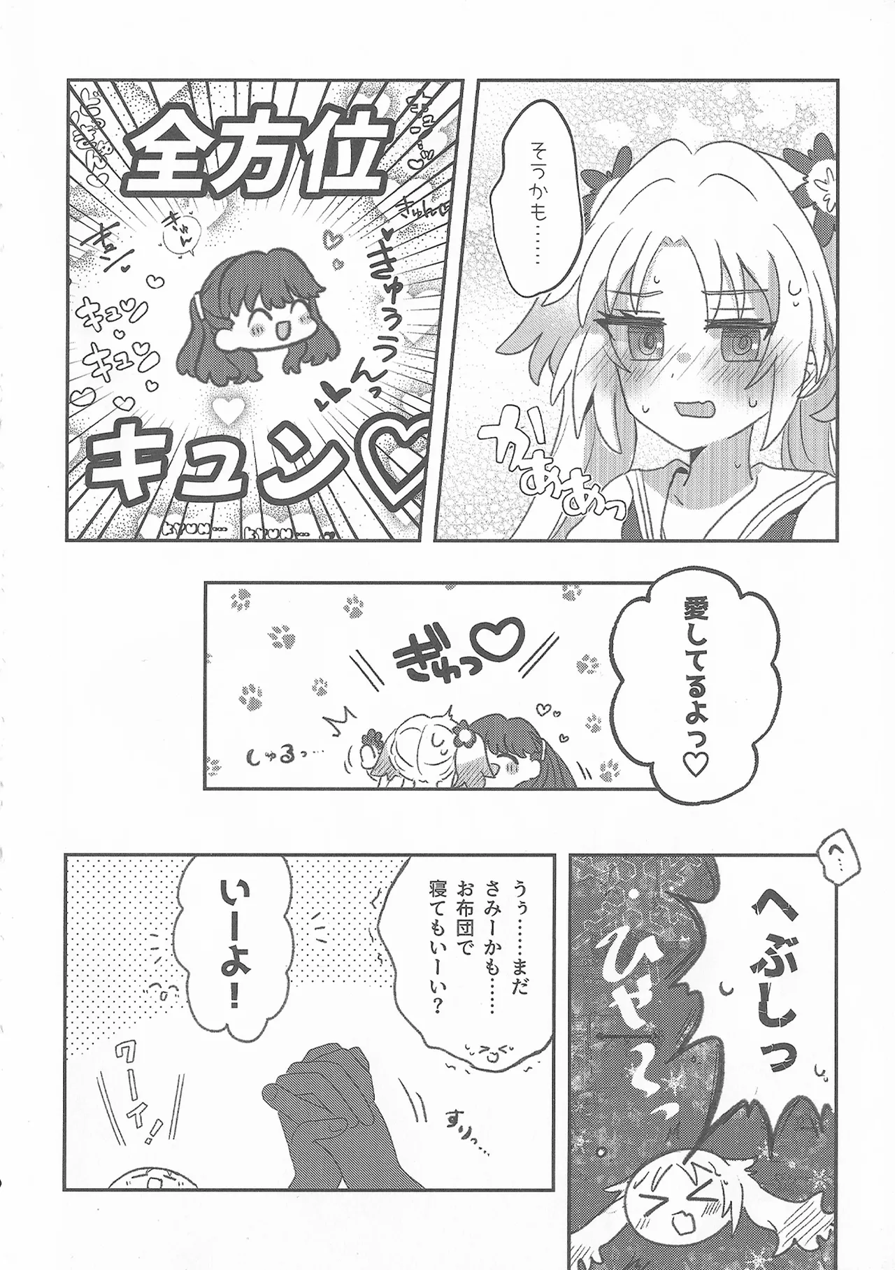 すいーと・さまー・めもりーず Page.9